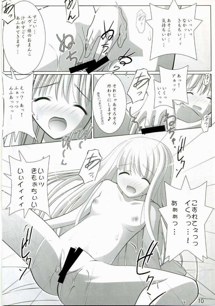 (C70) [Abyssinia (Aru)] AAC2 abyss abyss cartoon 2 (Mahou Sensei Negima) page 9 full