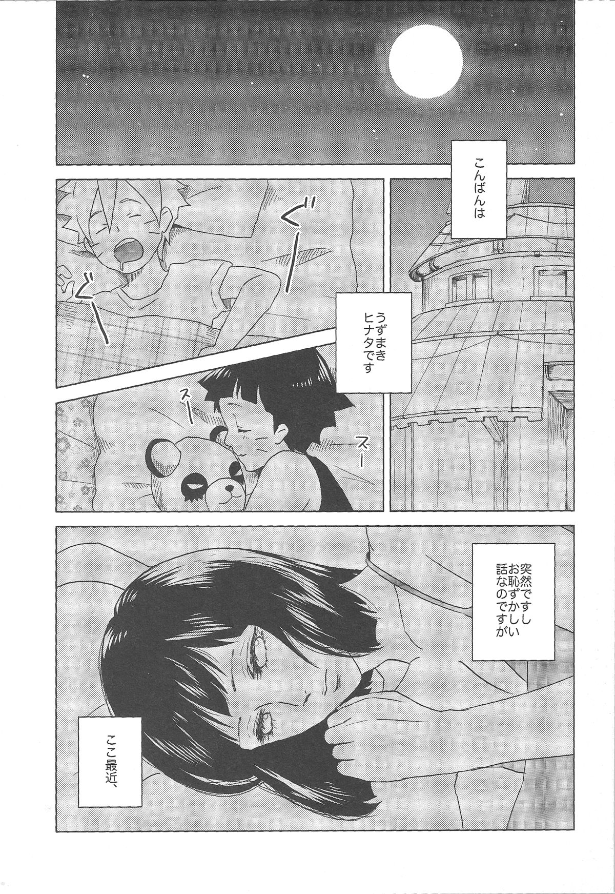 (Zennin Shuuketsu 2) [Plum Factory (Ichi Ume)] Uzumaki Hinata no Monologue Tokidoki, Anata (Naruto) page 3 full