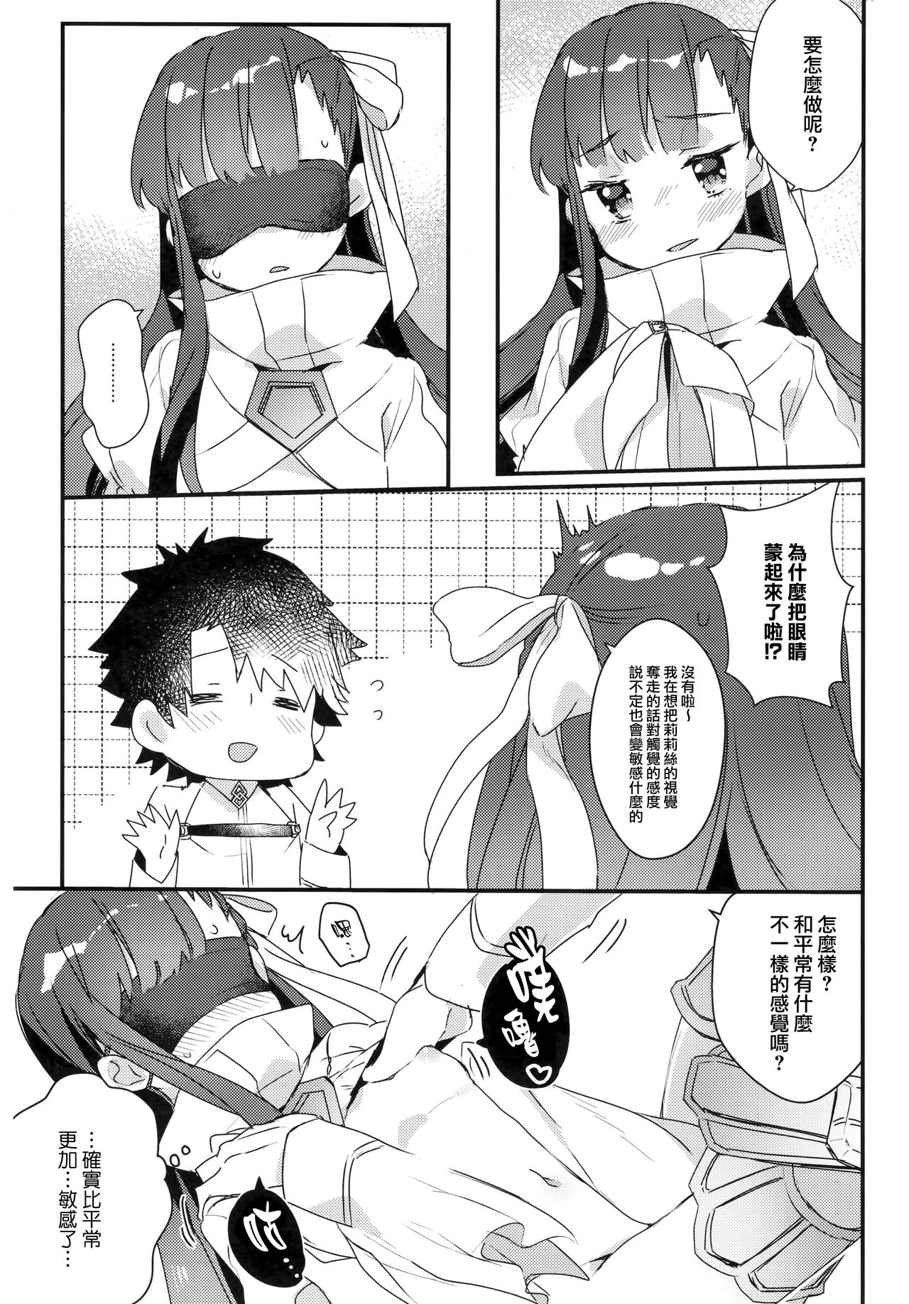 (C92) [Tenkirin (Kanroame)] Derenai Melt to Dorodorox (Fate/Grand Order) [Chinese] [CE家族社x天鵝之戀] page 7 full