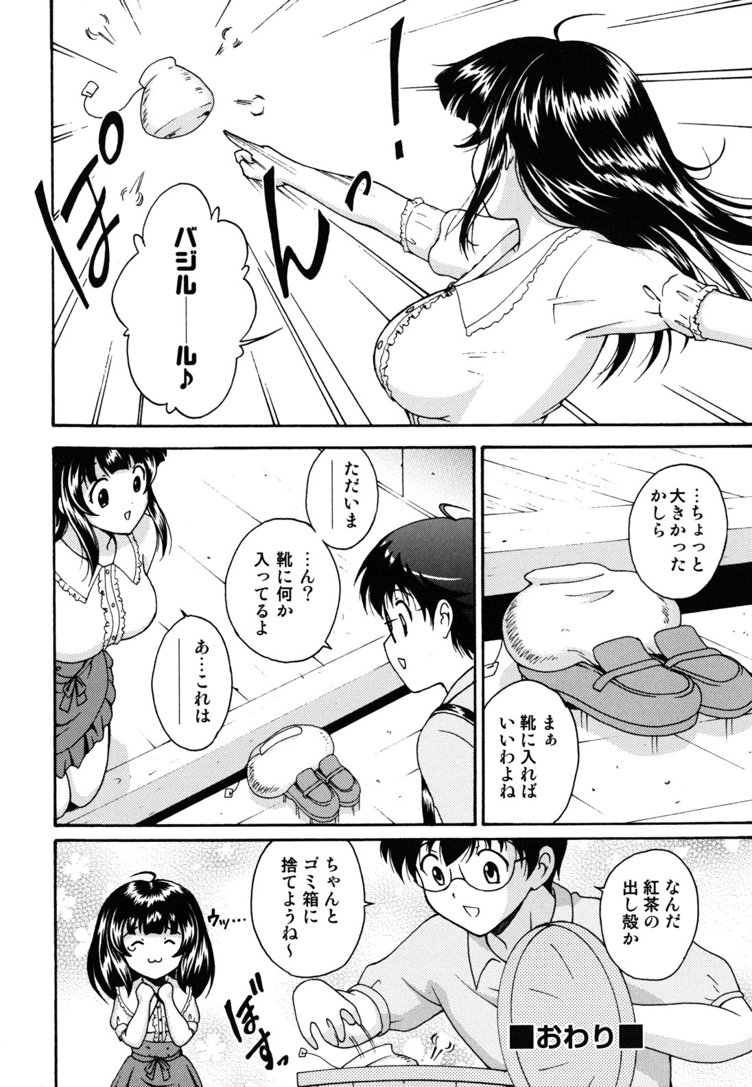 [Nishikigaura Koizaburou] Hokkori Tougenkyou page 41 full