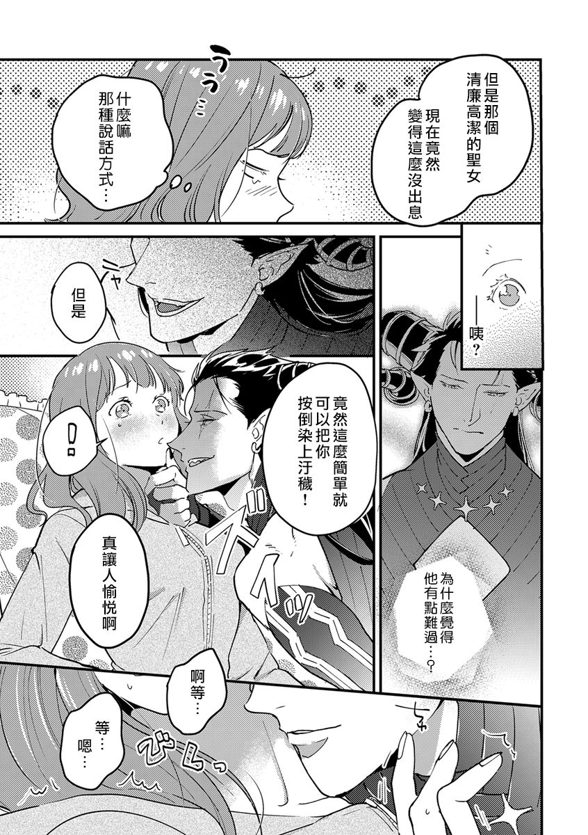 [Fokushizu] Tensei shitara maō-sama ni dekiai sa remashita [转生之后我被魔王溺爱了][01话][紫色水母汉化] page 16 full