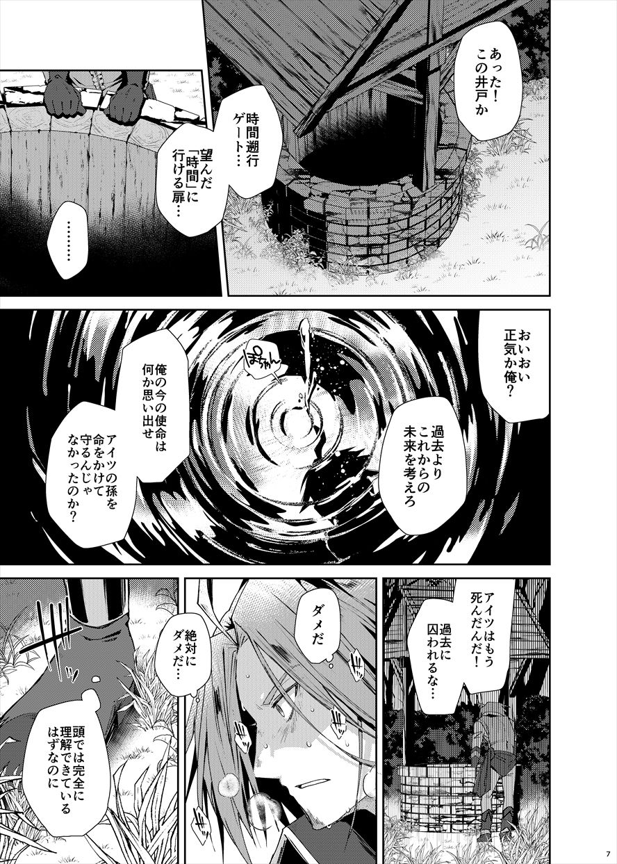 [Aikenka (AI)] Saraba Nidoto Au koto no nai Shinyuu yo (Megido 72) [Digital] page 6 full