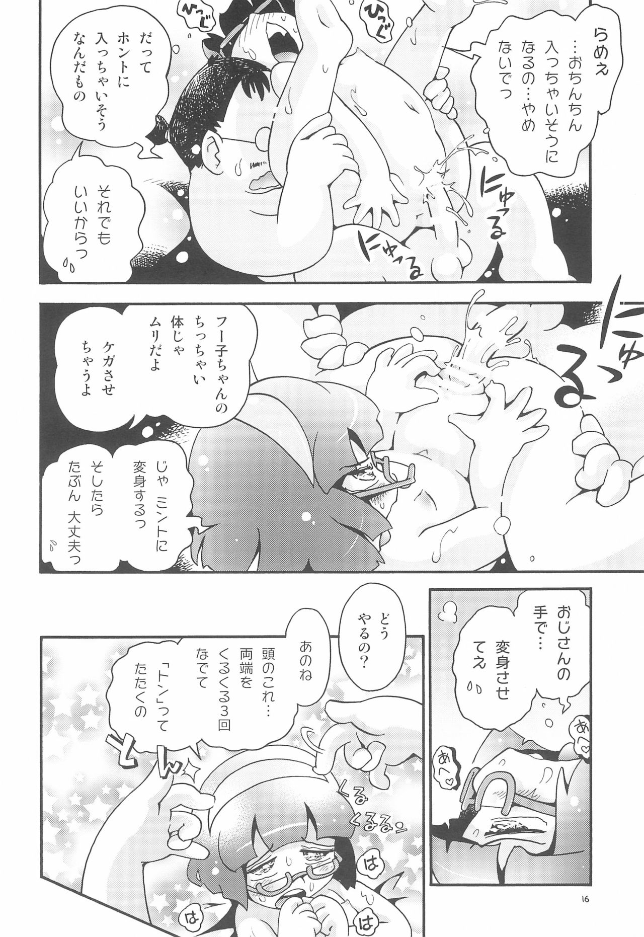 (C97) [Puchi-ya (Hoshino Fuuta)] Miracle Girl Mint-chan page 16 full