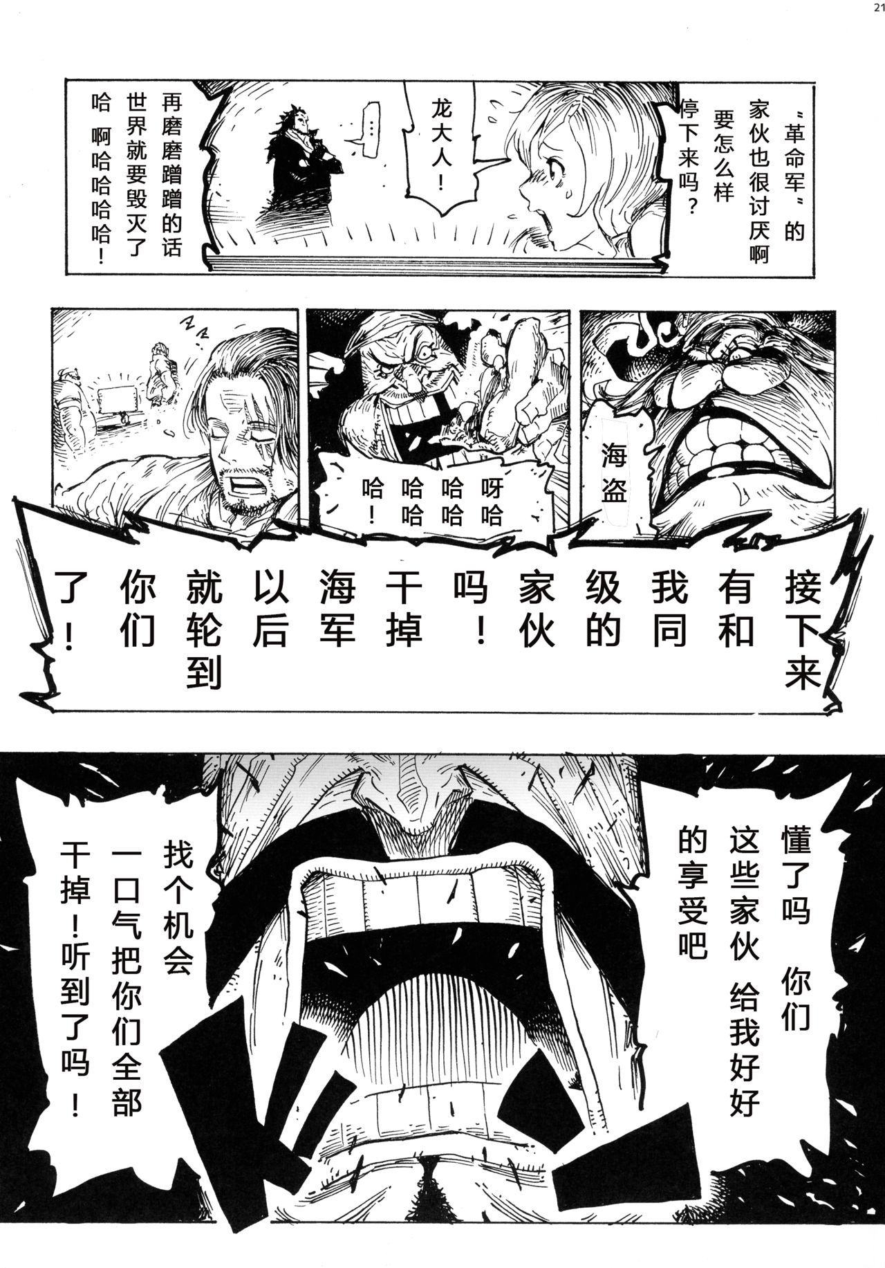 (C92) [Kocho Kocho Koukou (Bonten)] P.O.M Amazon lily last day (One Piece) [Chinese] [不咕鸟汉化组] page 23 full