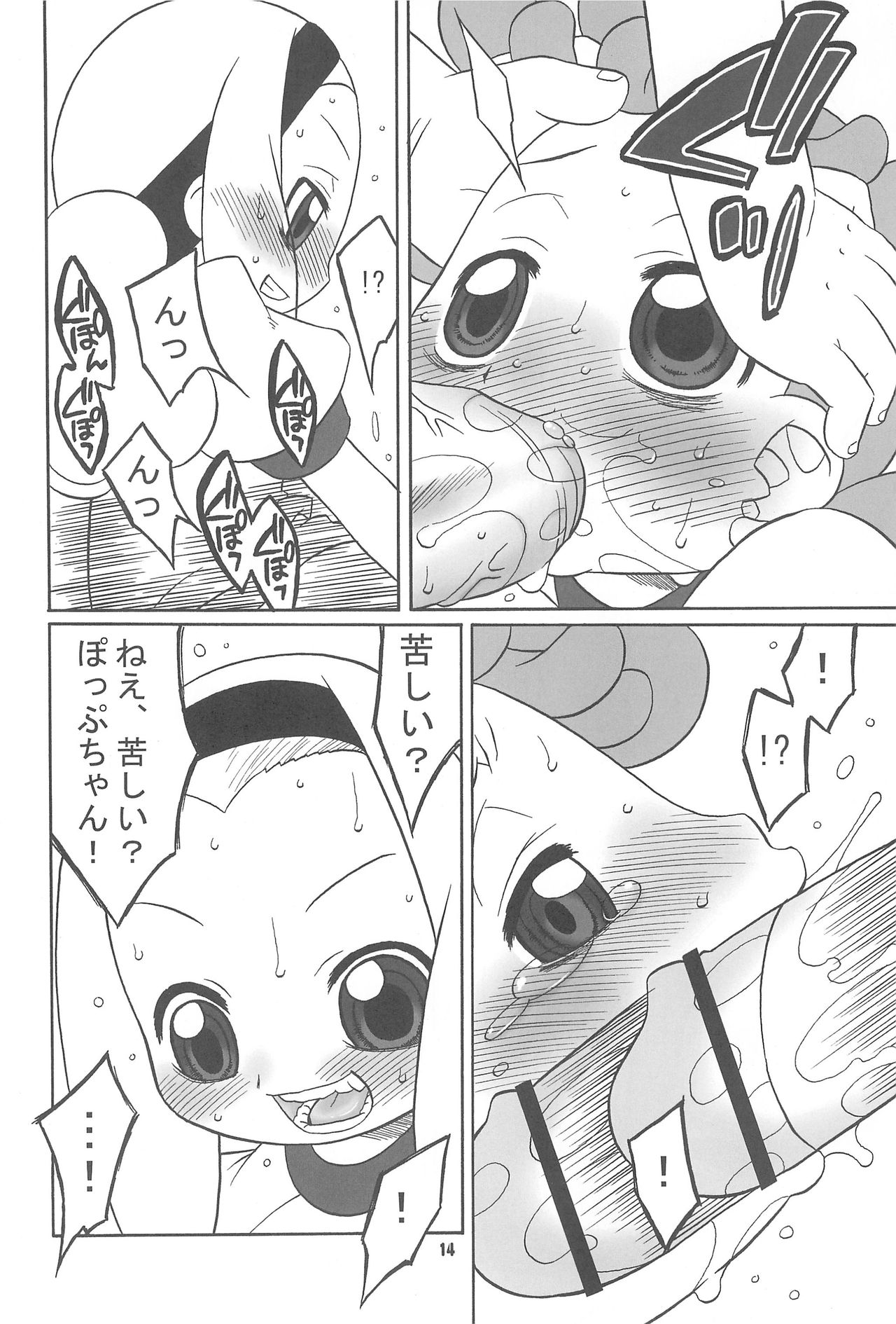 (C69) [USO Factory (Harukaze Unipo)] Toumei na Iro wo shita Sekaijuu no Koibito-tachi he. (Ojamajo Doremi) page 14 full