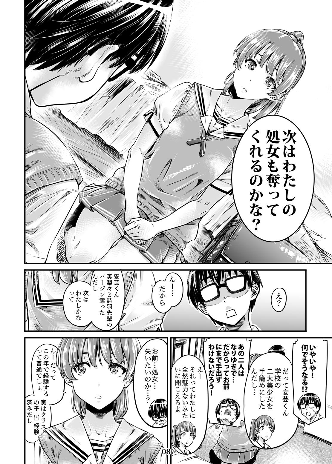 [MARUTA Production (MARUTA)] Saenai Heroine Series Vol. 3 Saenai Main Heroine no Aisikata (Saenai Heroine no Sodatekata) [Digital] page 7 full