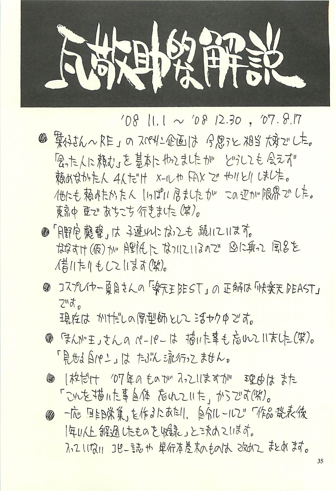 [NOUZUI MAJUTSU, NO-NO'S (Kawara Keisuke,Kanesada Keishi)] Nouzui Kawaraban Hinichijoutekina Nichijou V page 34 full
