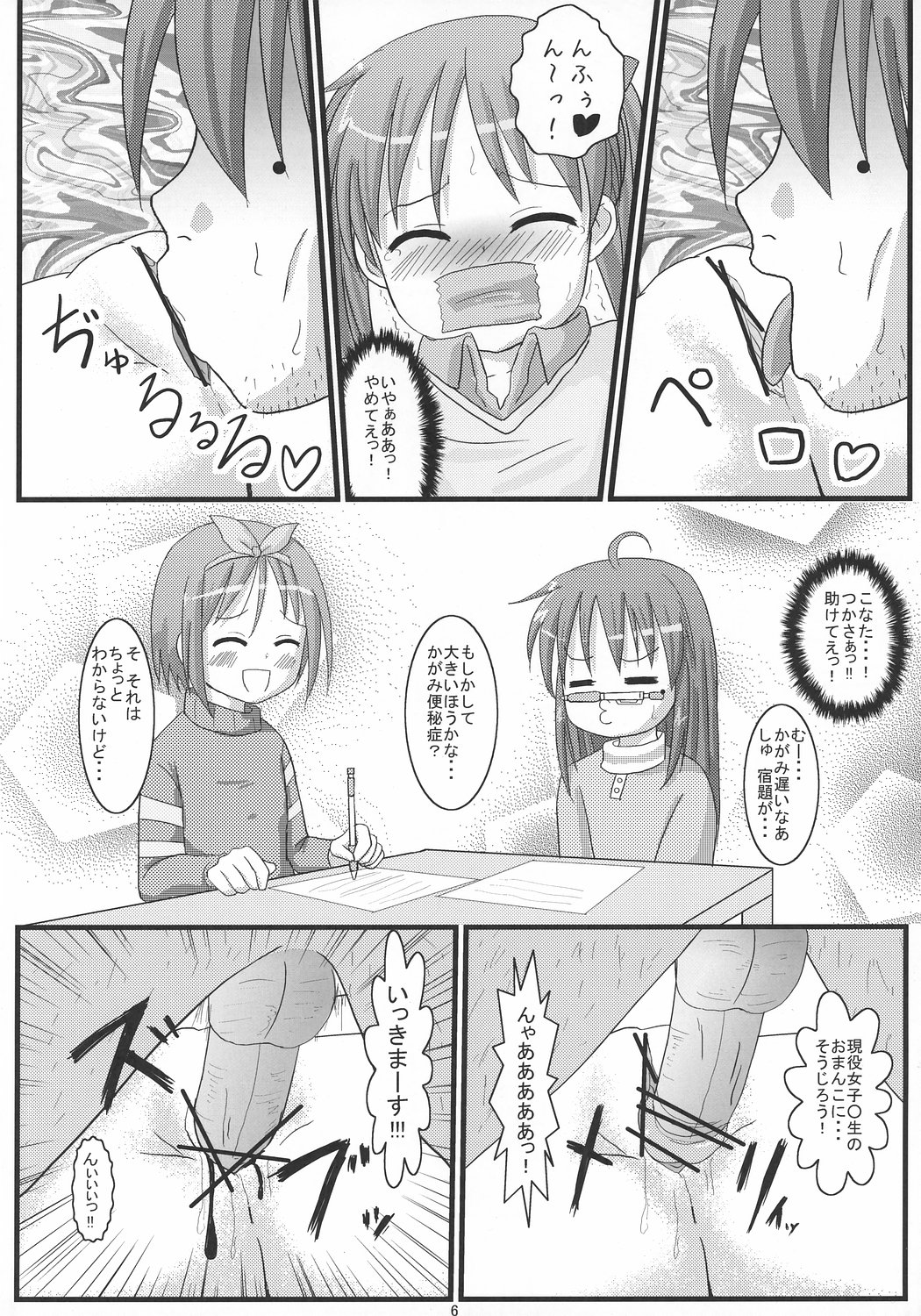 (C72) [elfeel (Arumi, Ootsu Eru)] Shigu Suta shooting star (Lucky Star) page 5 full