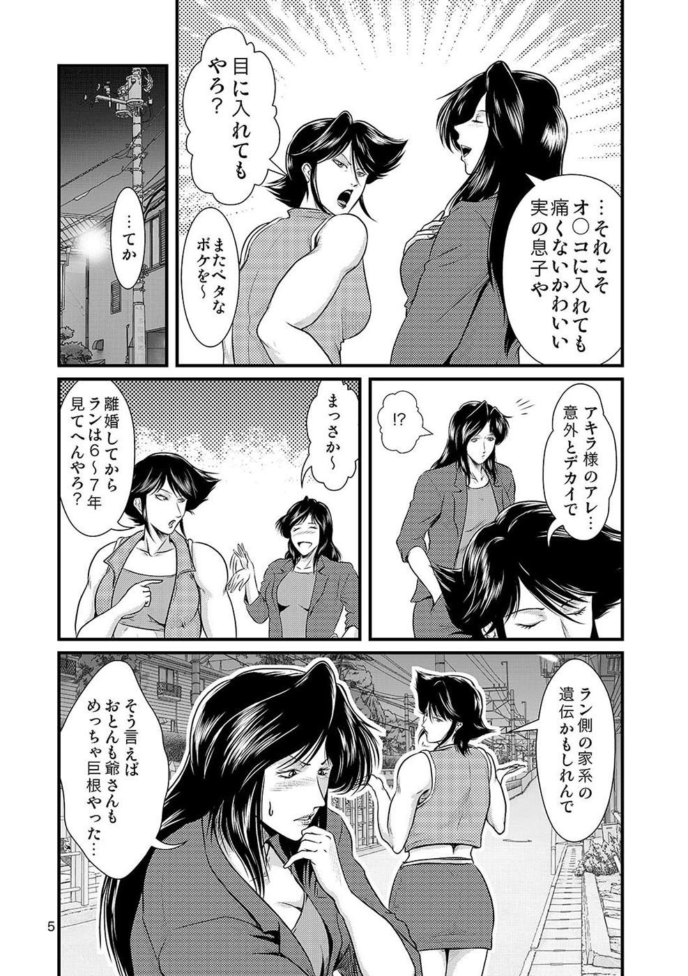 [Sae (Umiyama Misaki)] Bitch & Slave & Mistress [Digital] page 6 full