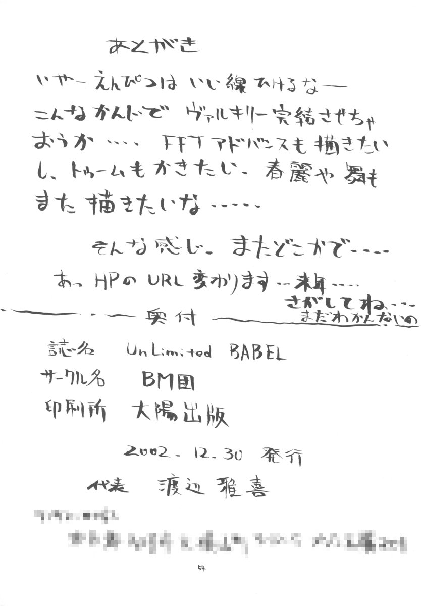 (C63) [BM Dan (Doumeki Bararou)] Unlimited BABEL (Soulcalibur, UNLIMITED:SaGa) page 53 full
