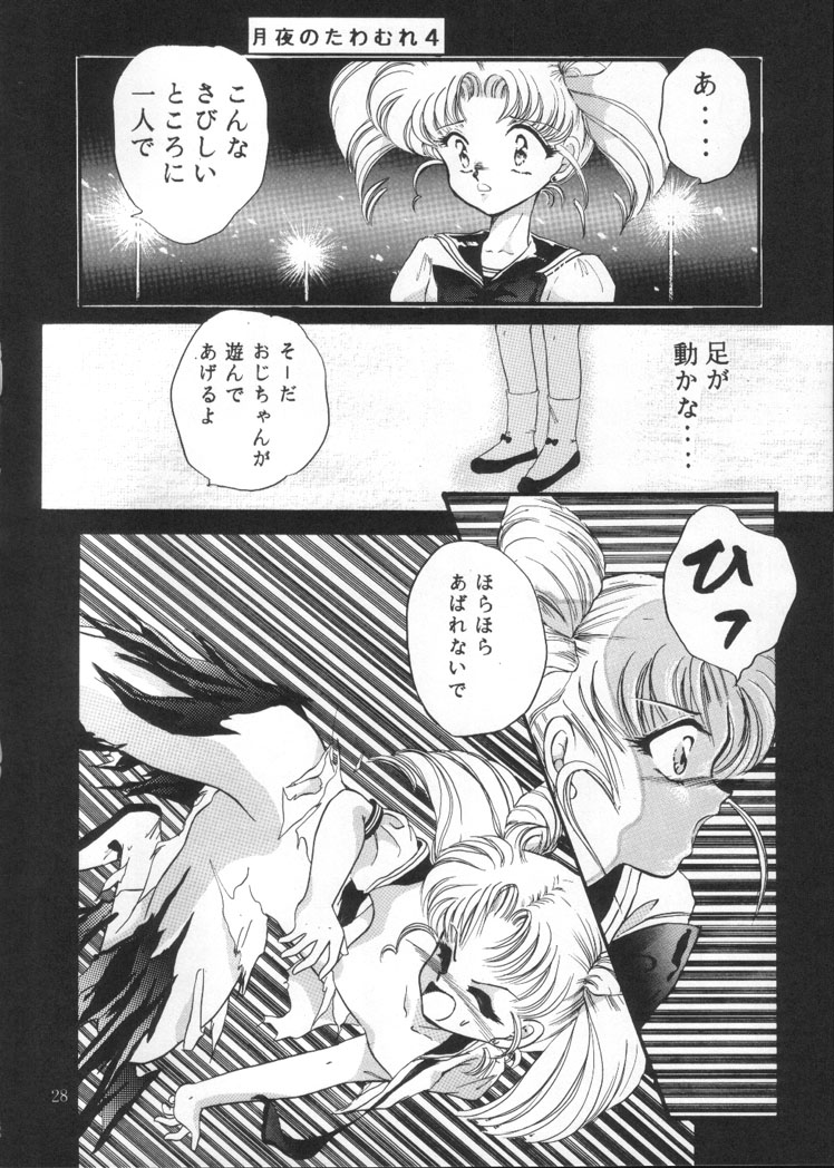 (C45) [Trap (Urano Mami)] Tsukiyo no Tawamure Vol.4 (Bishoujo Senshi Sailor Moon) page 26 full