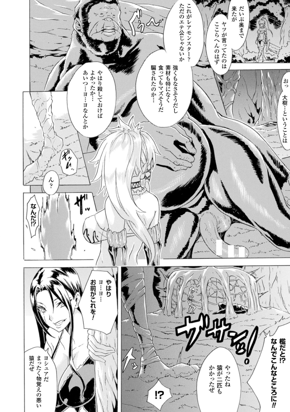 [Anthology] 2D Comic Magazine Hunter Heroine AntholoG Vol.1 [Digital] page 26 full