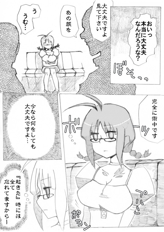 [Denki Moufu Senmonten] Ricchan Saimin page 3 full