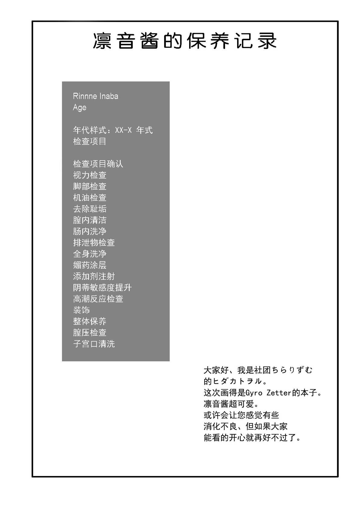 (Puniket 27) [Chi-Ra-Rhyzhm (Hidaka Toworu)] Rinne-chan no Maintenance Note (Chousoku Henkei Gyrozetter) [Chinese] [巫毒汉化组] page 4 full