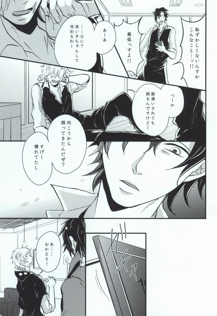 (HaruCC19) [Kurobuchi (Nmi)] Usotsuki no Boku ga Kantan ni Okane o Kasegu Yari Kata (Kagerou Project) page 27 full