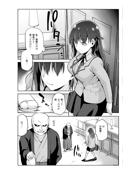 (C89) [Jyouren Kishidan (kiasa)] Sakuraneya (Fate/stay night) [Sample] page 7 full