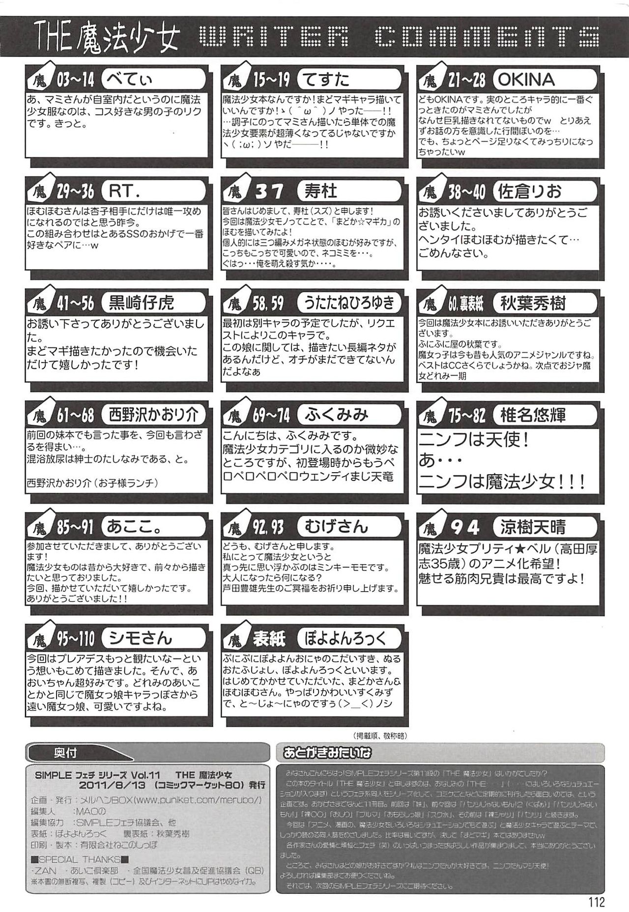 (C80) [Märchen BOX (Various)] THE Mahou Shoujo (Various) page 106 full