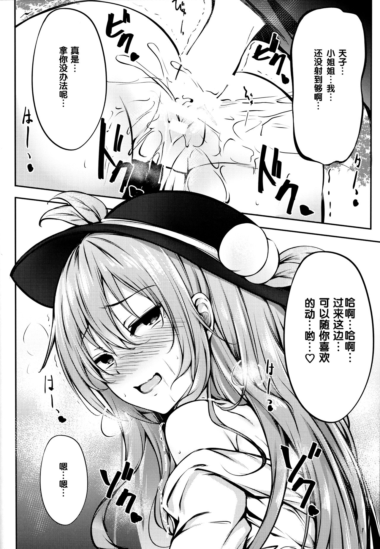 (C91) [FDSP (Sakagaki)] Tenshi Onee-chan ni Makasenasai! (Touhou Project) [Chinese] [靴下汉化组] page 13 full