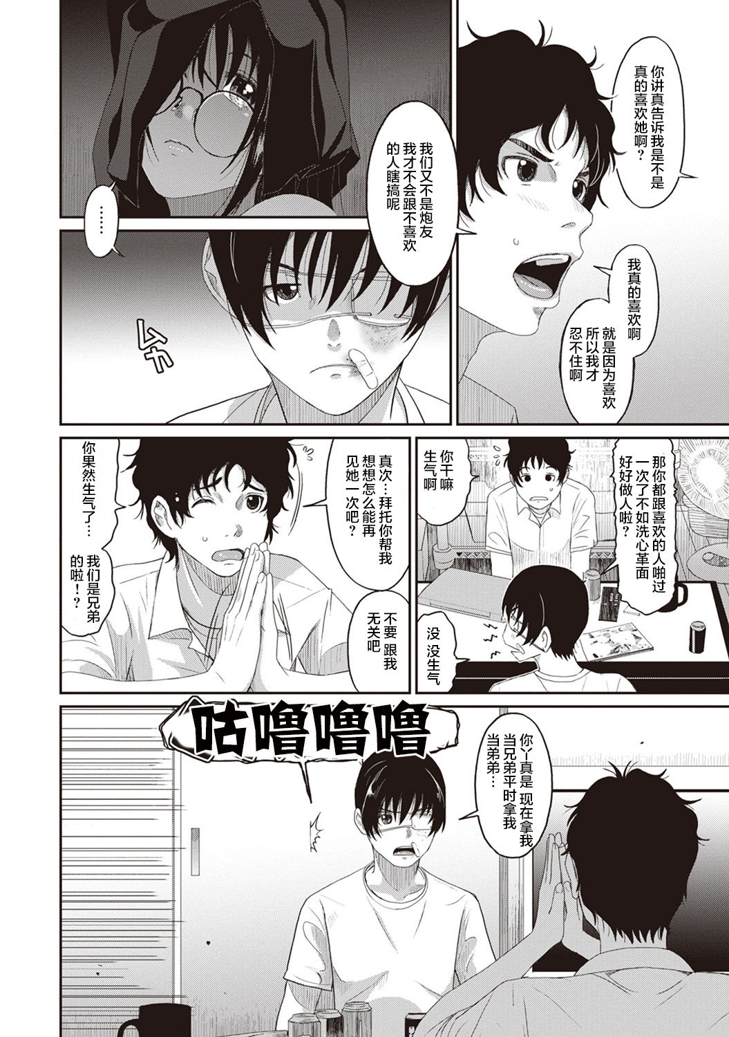 [Ryoh-zoh] Rarefure Ch. 1-7 [Chinese] [乱嘿咁嚟汉化组x超勇汉化组联合汉化] page 86 full