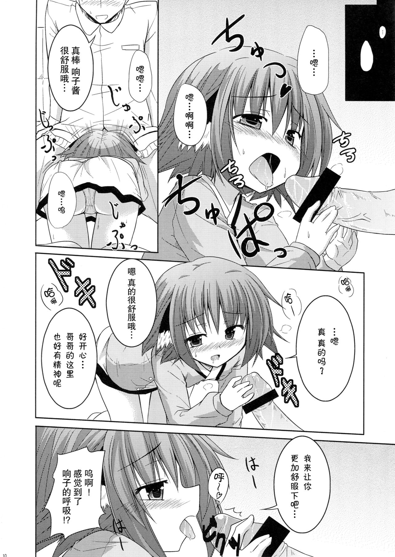 (C82) [Tonzura Douchuu (Kazawa)] Kyouko no hibi (Touhou Project) [Chinese] [CE家族社] page 10 full