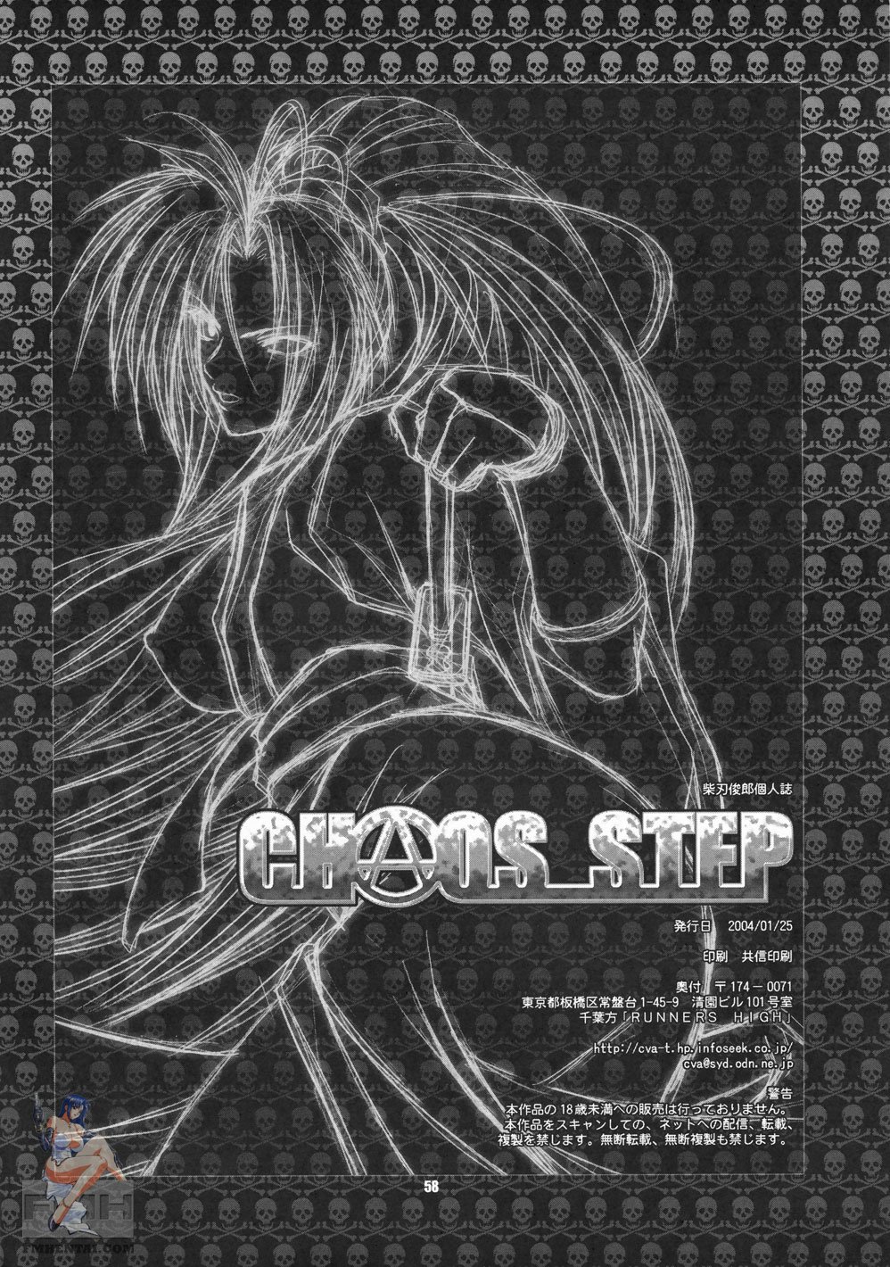 [RUNNERS HIGH (Chiba Toshirou)] Chaos Step 3 2004 Winter Soushuuhen (GUILTY GEAR XX The Midnight Carnival) [English] page 56 full