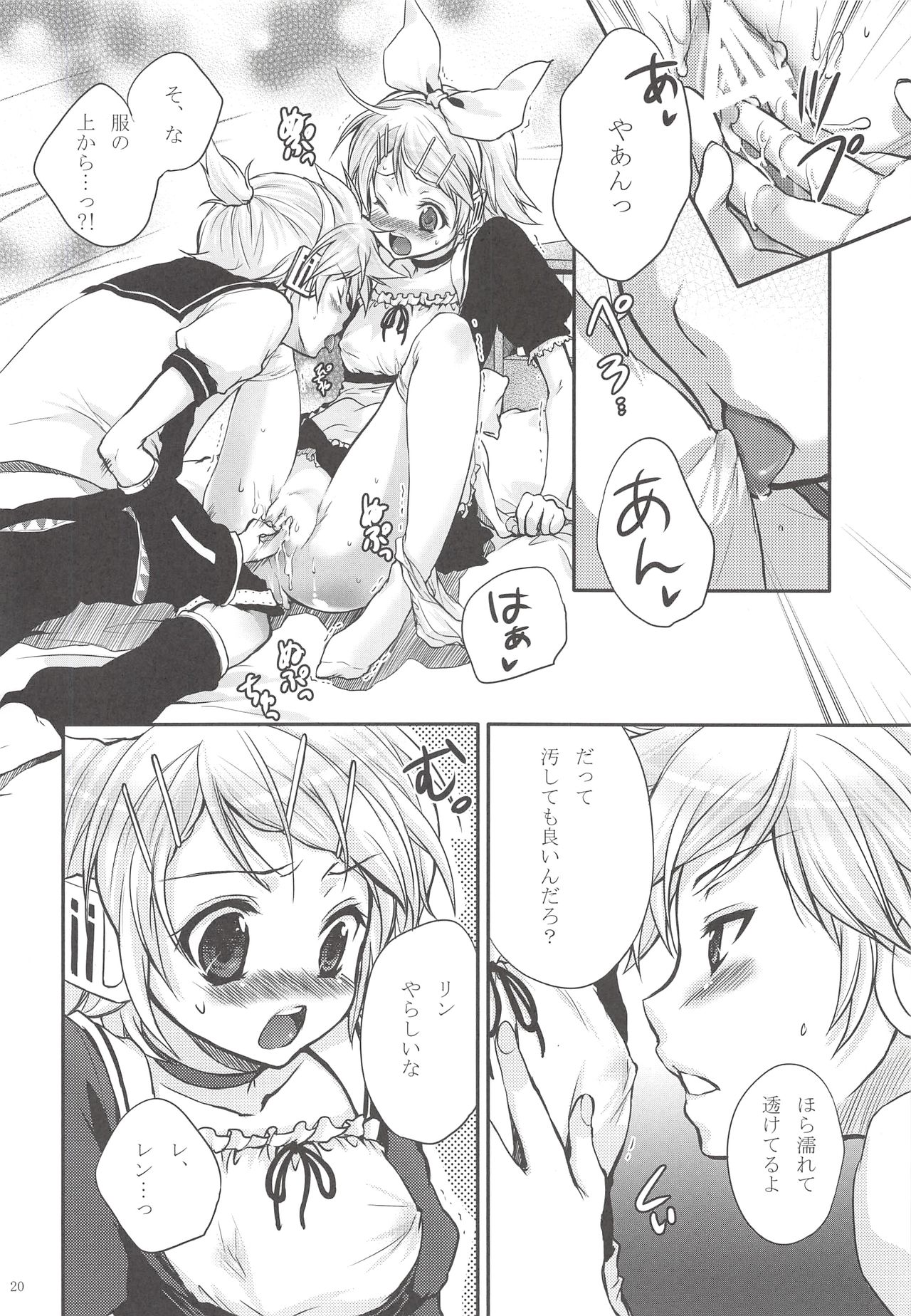 (SC40) [Holiday School (Chikaya)] I serve domine (VOCALOID) page 19 full