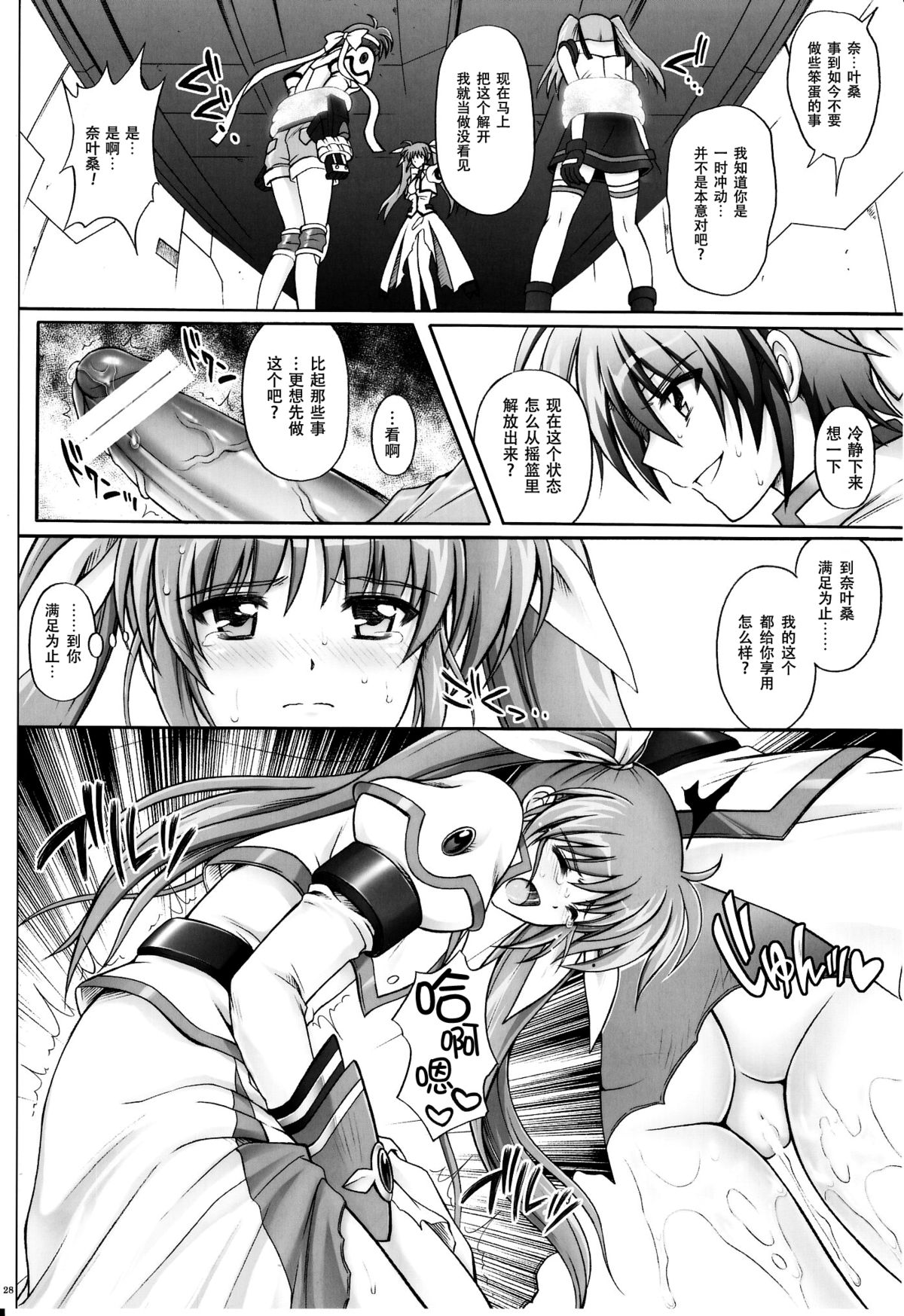 (C79) [Cyclone (Izumi, Reizei)] 767B (Mahou Shoujo Lyrical Nanoha) [Chinese] [脸肿汉化组] page 28 full