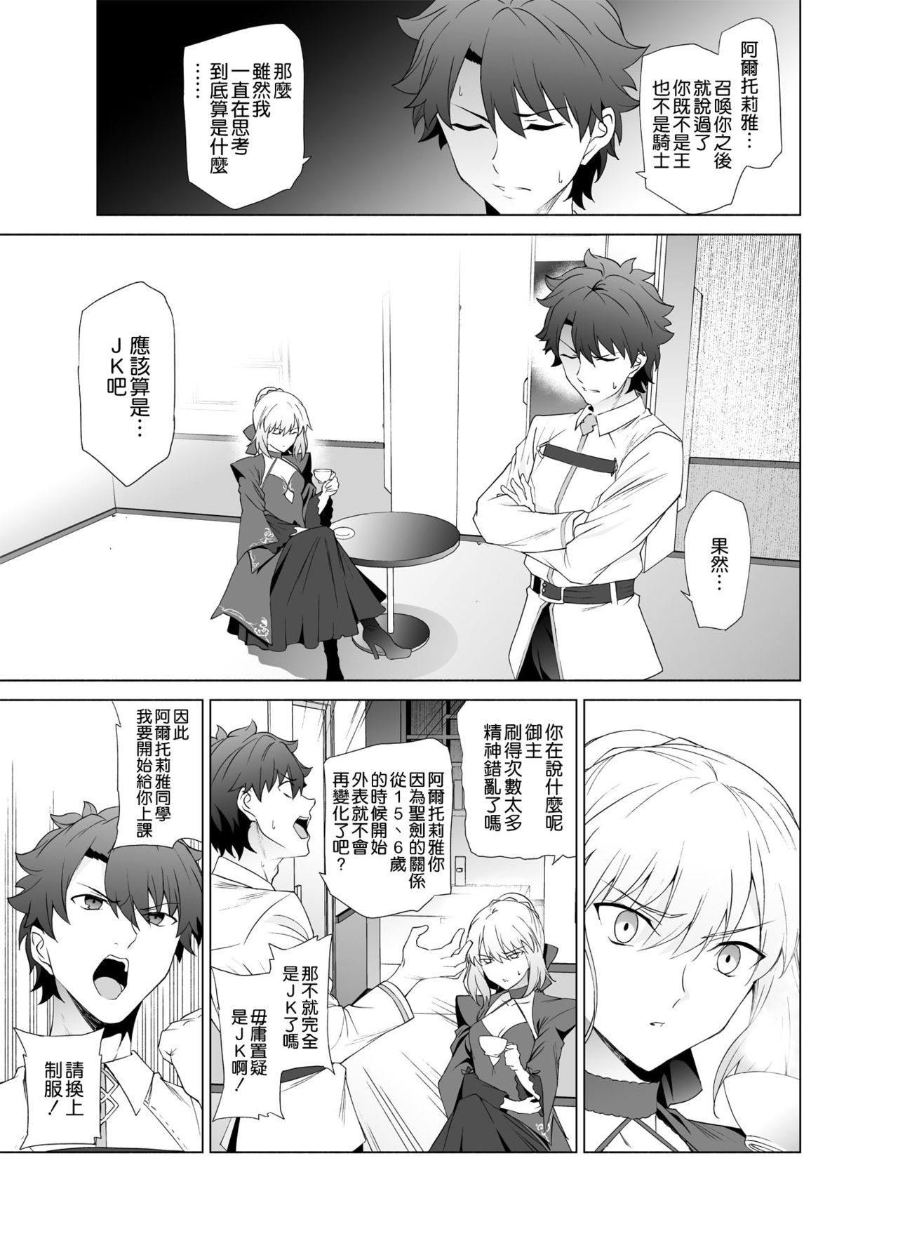 [EXTENDED PART (Endo Yoshiki)] JK Arturia [Alter] (Fate/Grand Order) [Chinese] [空気系☆漢化] [Digital] page 3 full