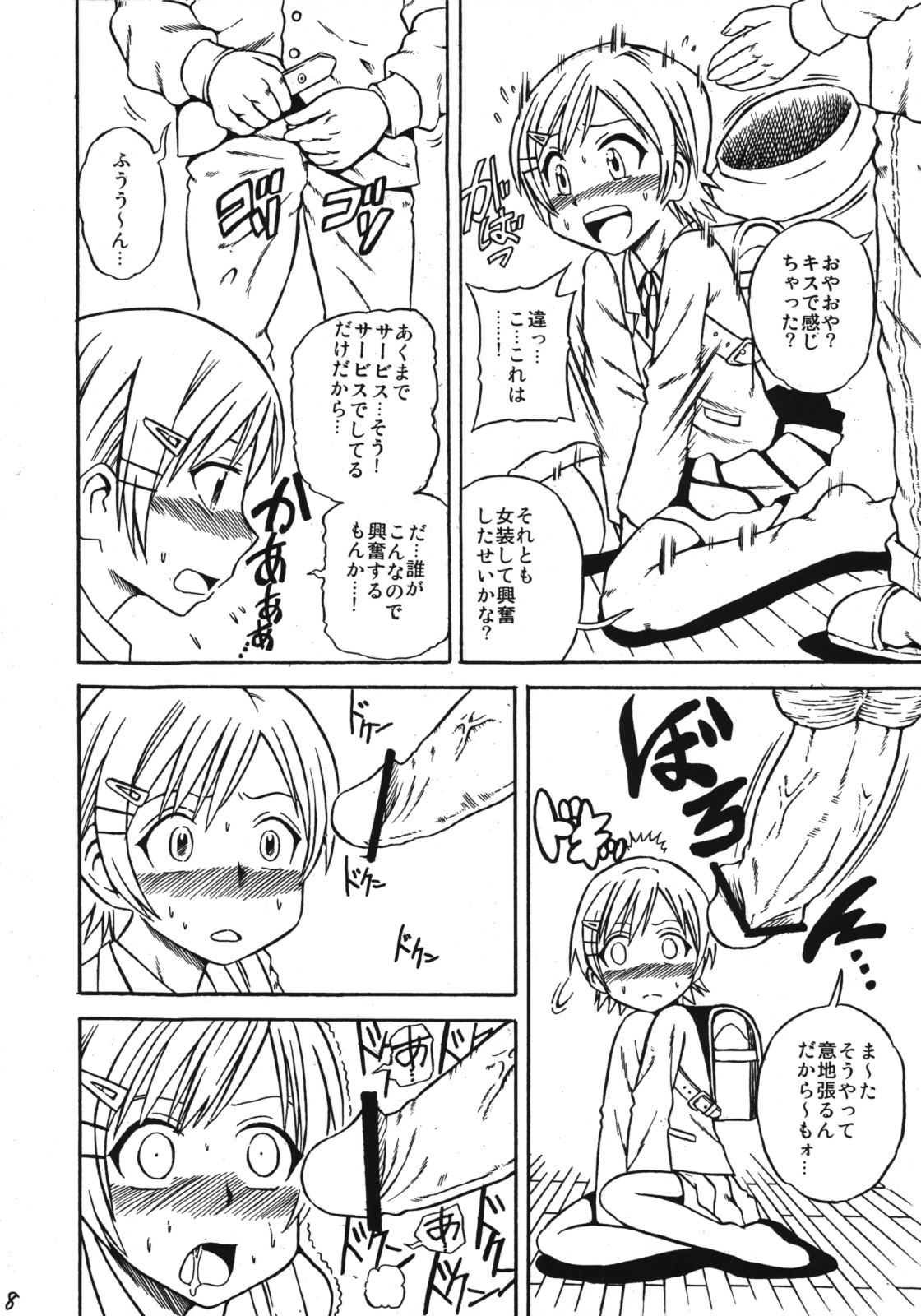 [Chou Chemical Gakuen Z (Shiawase Ninaru, Yoshikazu Yosage)] Mako-chan no Ice Cream (Minami-ke) page 7 full