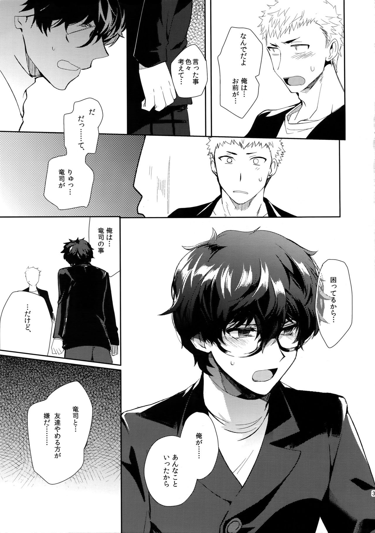 (SPARK12) [downbeat (Kirimoto Yuuji)] You're My Hero (Persona 5) page 32 full