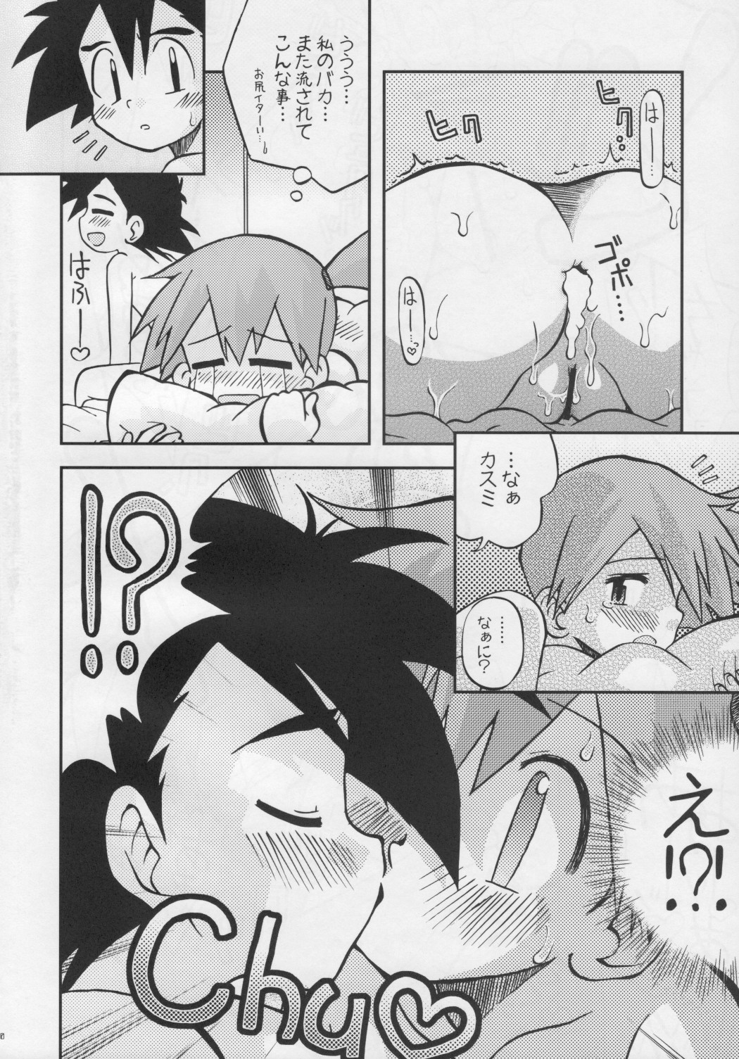 (C74) [Ukkaridou (Shimazu Isami)] Daremo Shiranai Monogatari no Tsuduki (Pokémon) {masterbloodfer} page 19 full