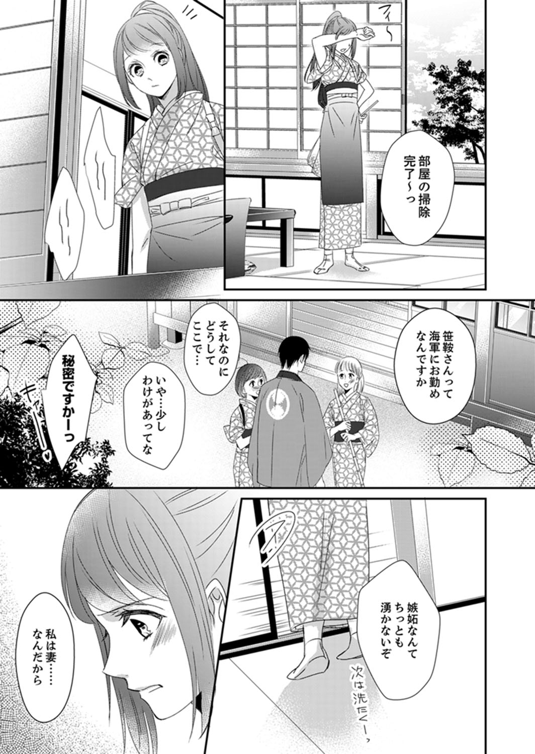 [Chihana Kiha] Do-S Gunjin to Itsuwari no Shoya Airashii Koe de Nake Ch. 14-16 page 49 full