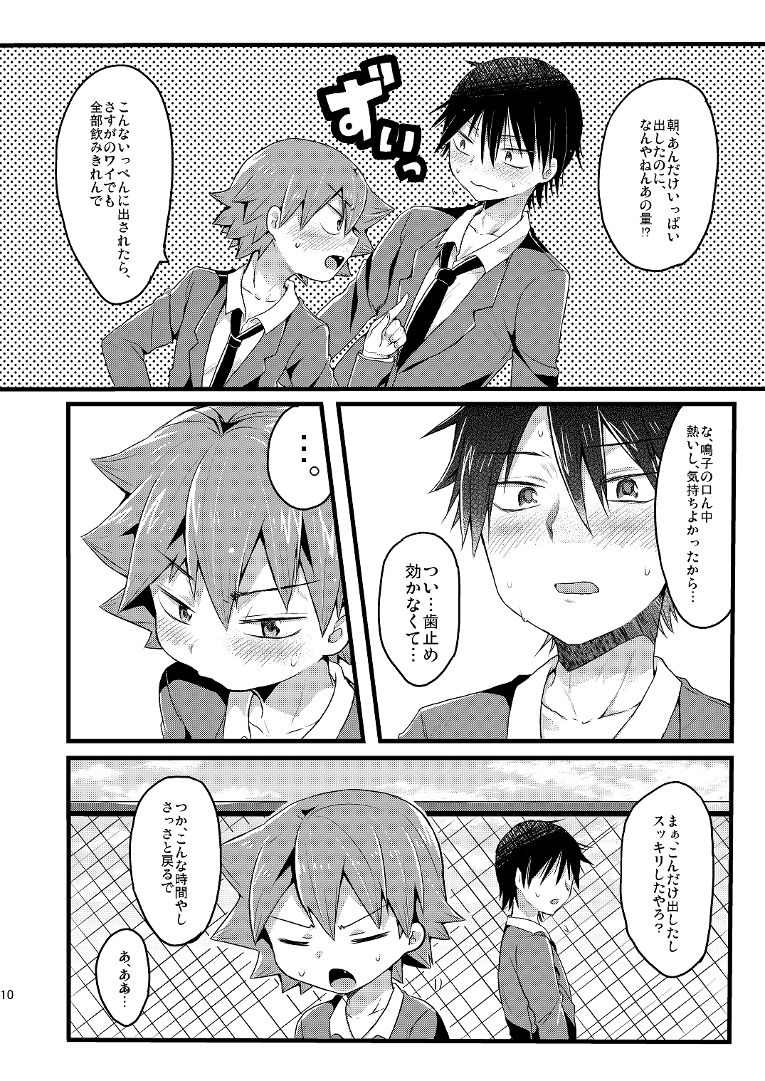 (Zenkai Cadence 3) [Mitsuya Yorgl (Futaba841)] Usagi wa Seiyoku ga Tsuyoi (Yowamushi Pedal) page 11 full