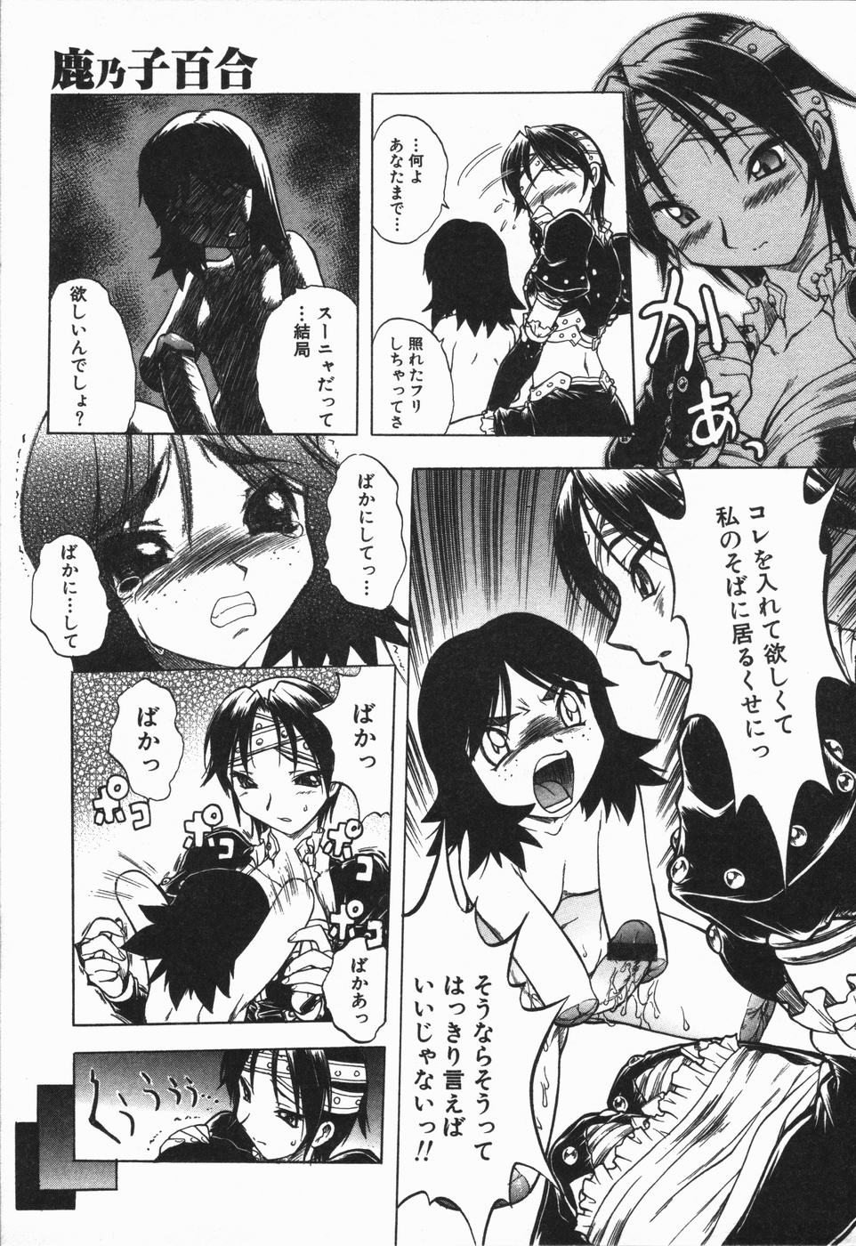 [Oka Sundome] Mebina-tachi no Gogo | -Maybe-na Afternoon- page 10 full