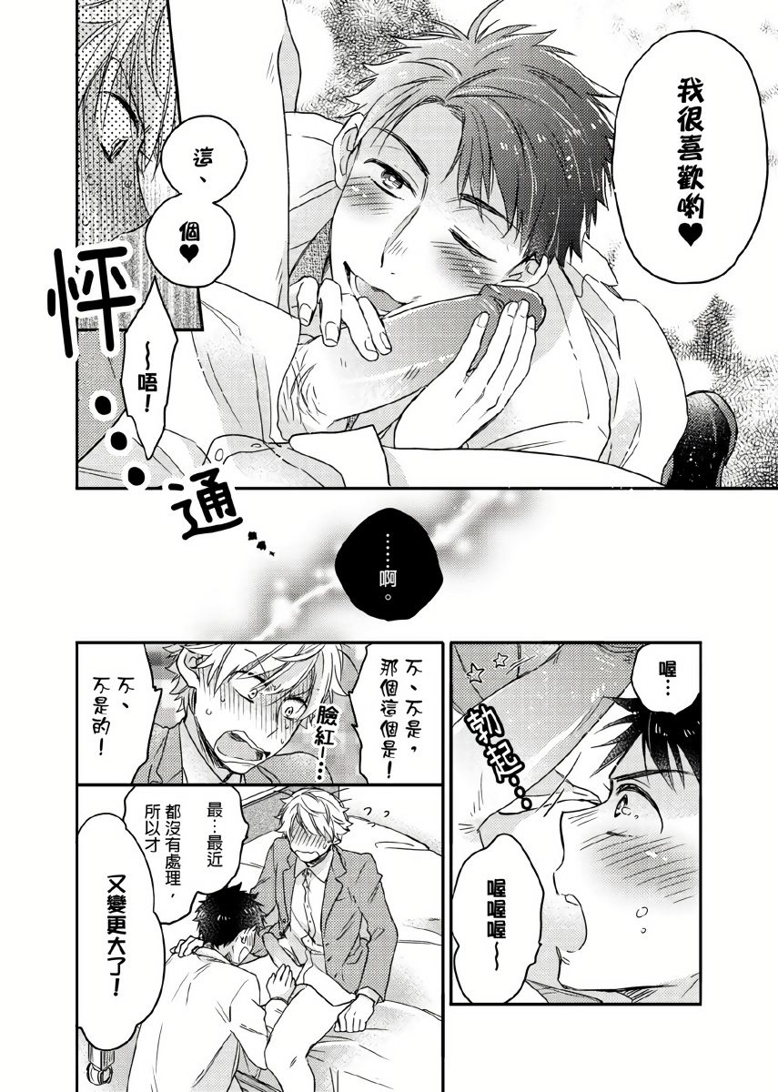 [Izumi Kureha] Kimi wa Kokan no Mochigusare | 你的巨根不用太浪費了 1 [Chinese] [拾荒者汉化组] [Decensored] [Digital] page 17 full