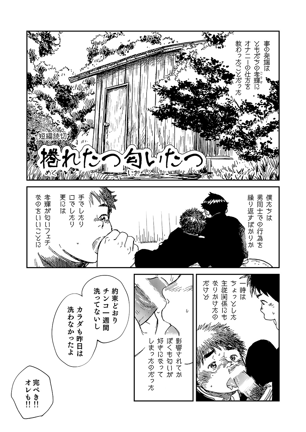 [Shounen Zoom (Shigeru)] Manga Shounen Zoom Vol. 20 [Digital] page 26 full