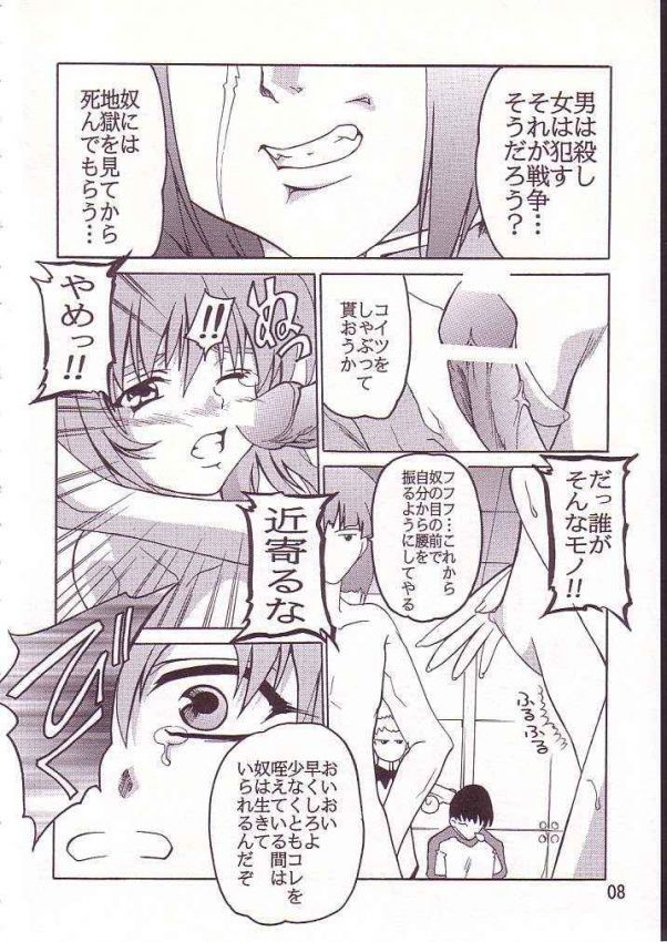 [Studio Q (Natsuka Q-Ya)] Cagalli (Kidou Senshi Gundam SEED) page 6 full