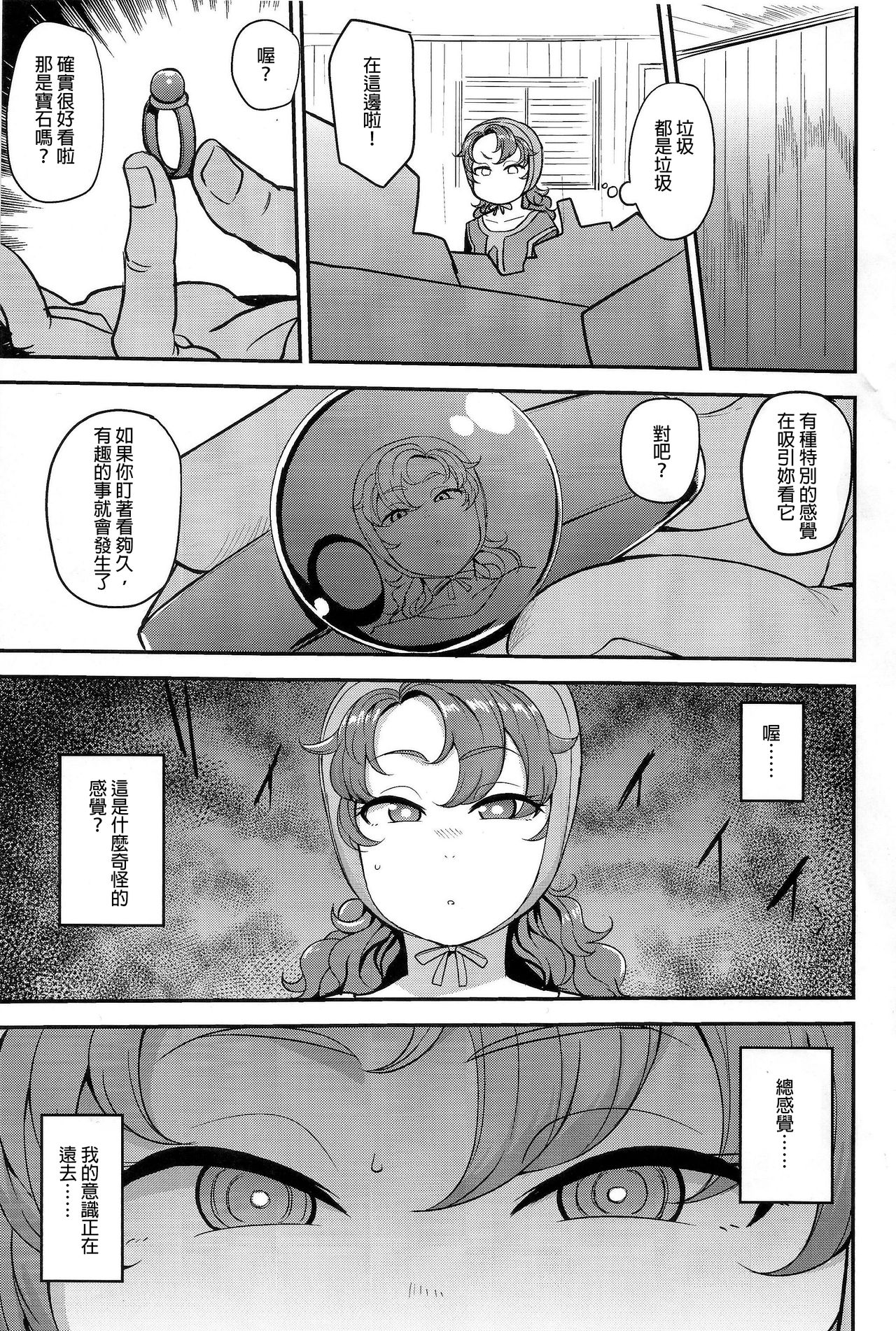 (CT33) [North70 (Nanao Yukiji)] Amimoto no Musume Maribel Saimin Choukyou (Dragon Quest VII) [Chinese] [lordsky29個人漢化] page 5 full