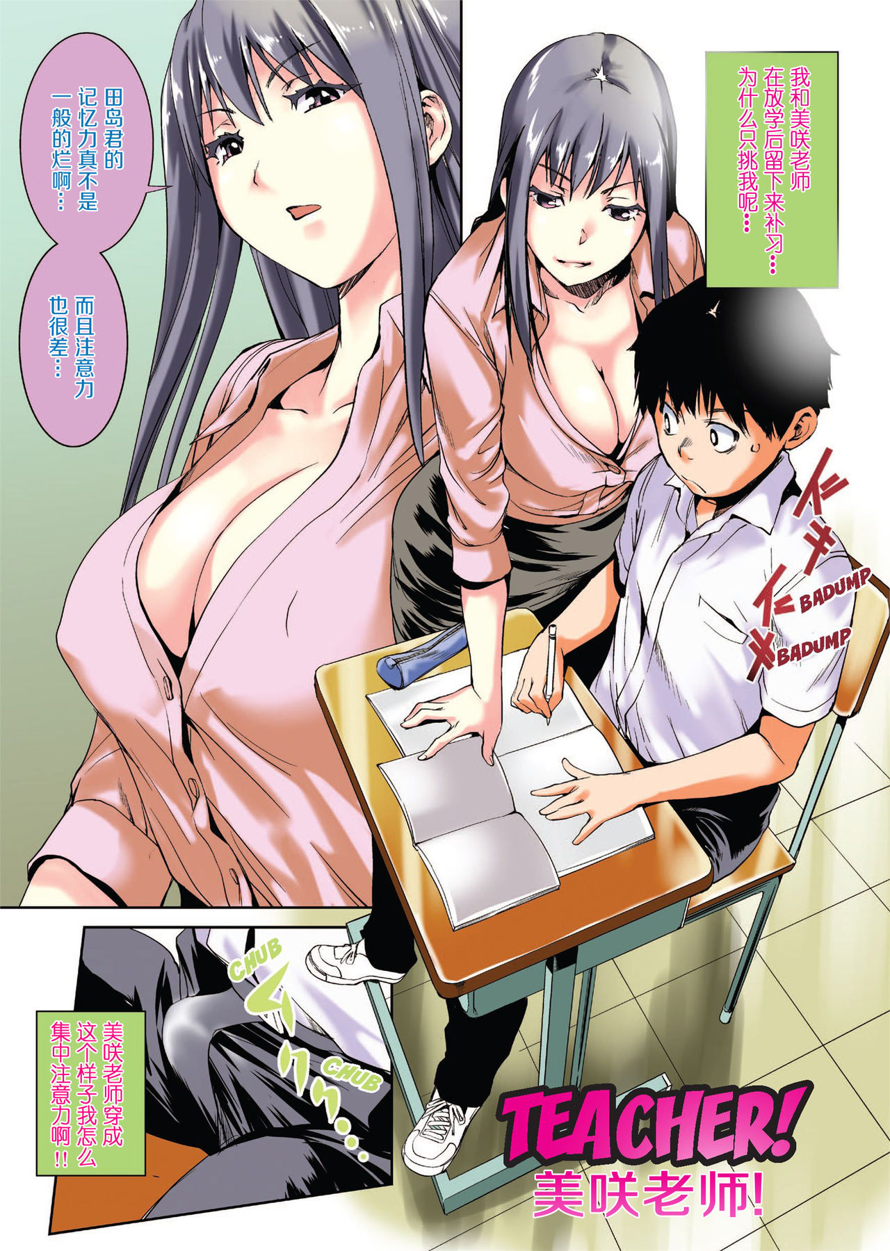 [Shiomaneki] Amanee! | Sweet Ladies! [Chinese] [不想记名个人汉化] [Decensored] page 3 full