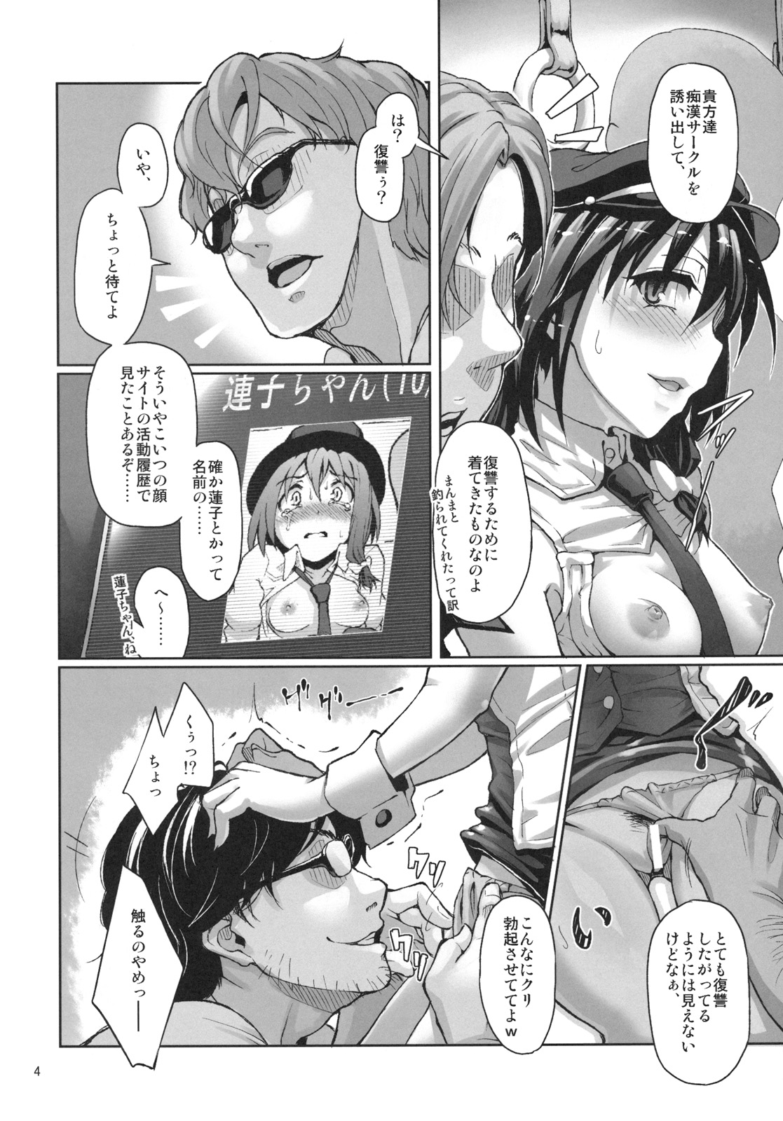 (C80) [Gokusaishiki (Aya Shachou)] Chikokuma Renko 2 ~Fukushuu no Chikokusha~ (Touhou Project) page 6 full