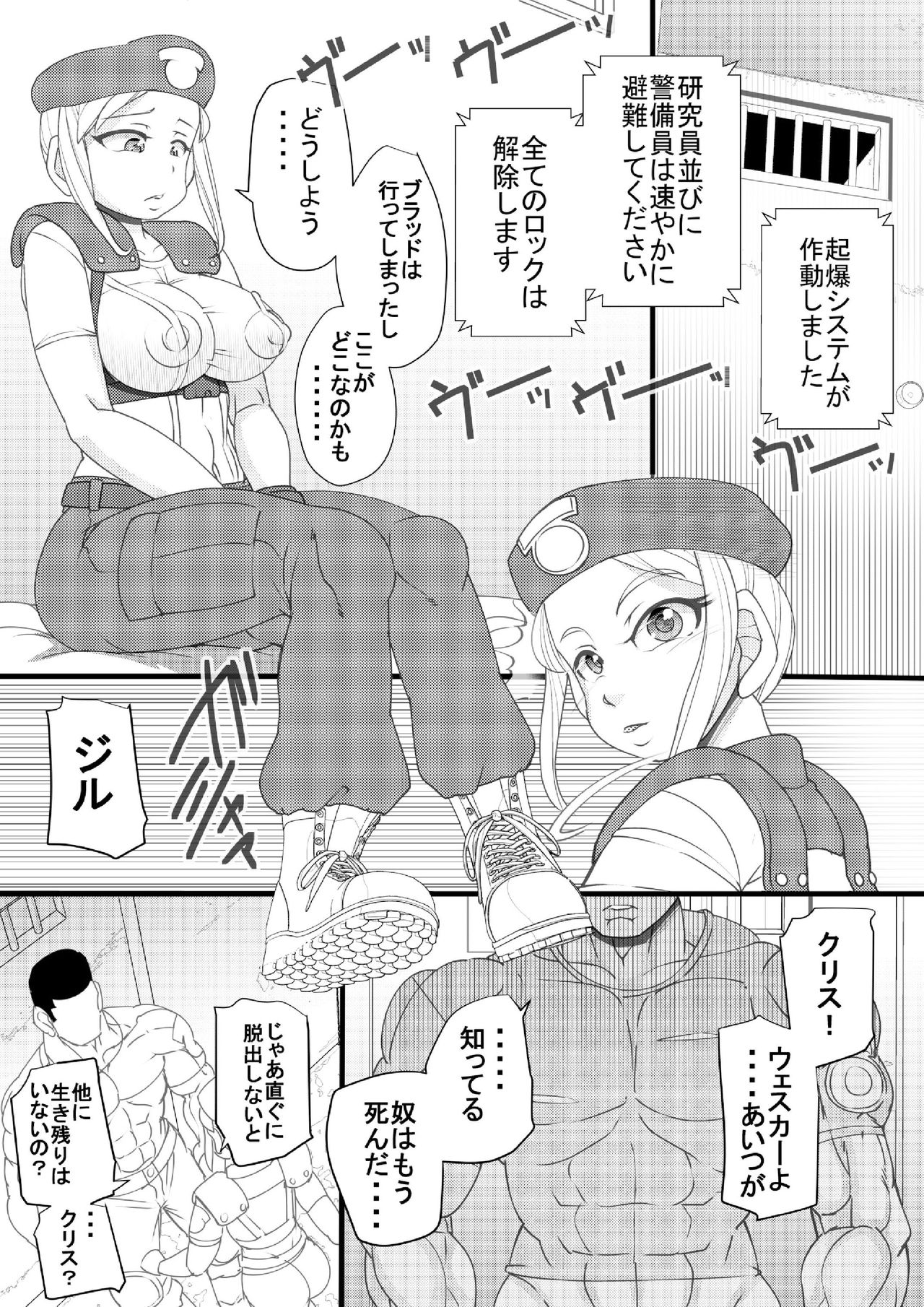 [Seishimentai (Syouryuupen)] Seisyoku Saigai (Resident Evil) [Digital] page 15 full