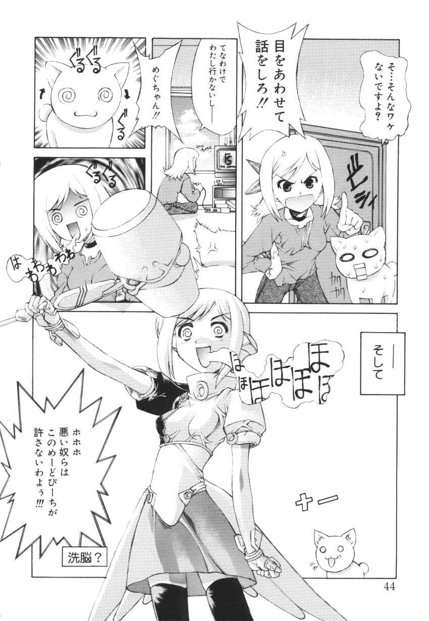 [Kasaki'03] Ecchi na Karada ~The indecent body~ page 46 full