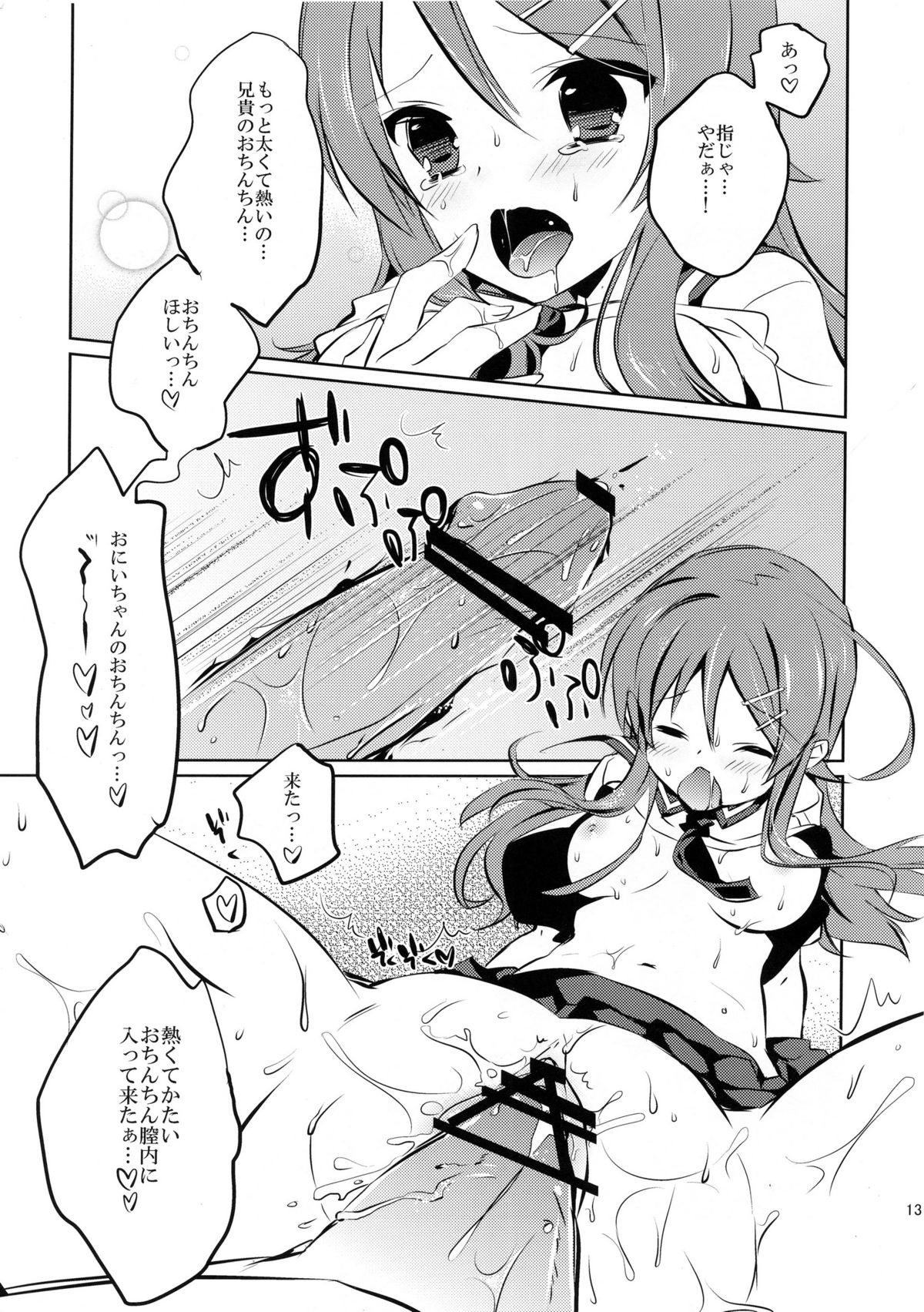 (COMIC1☆7) [Karakuchi Choucream (Karakuchi Choucream)] Little Sister My Sister (Ore no Imouto ga Konna ni Kawaii Wake ga Nai) page 11 full