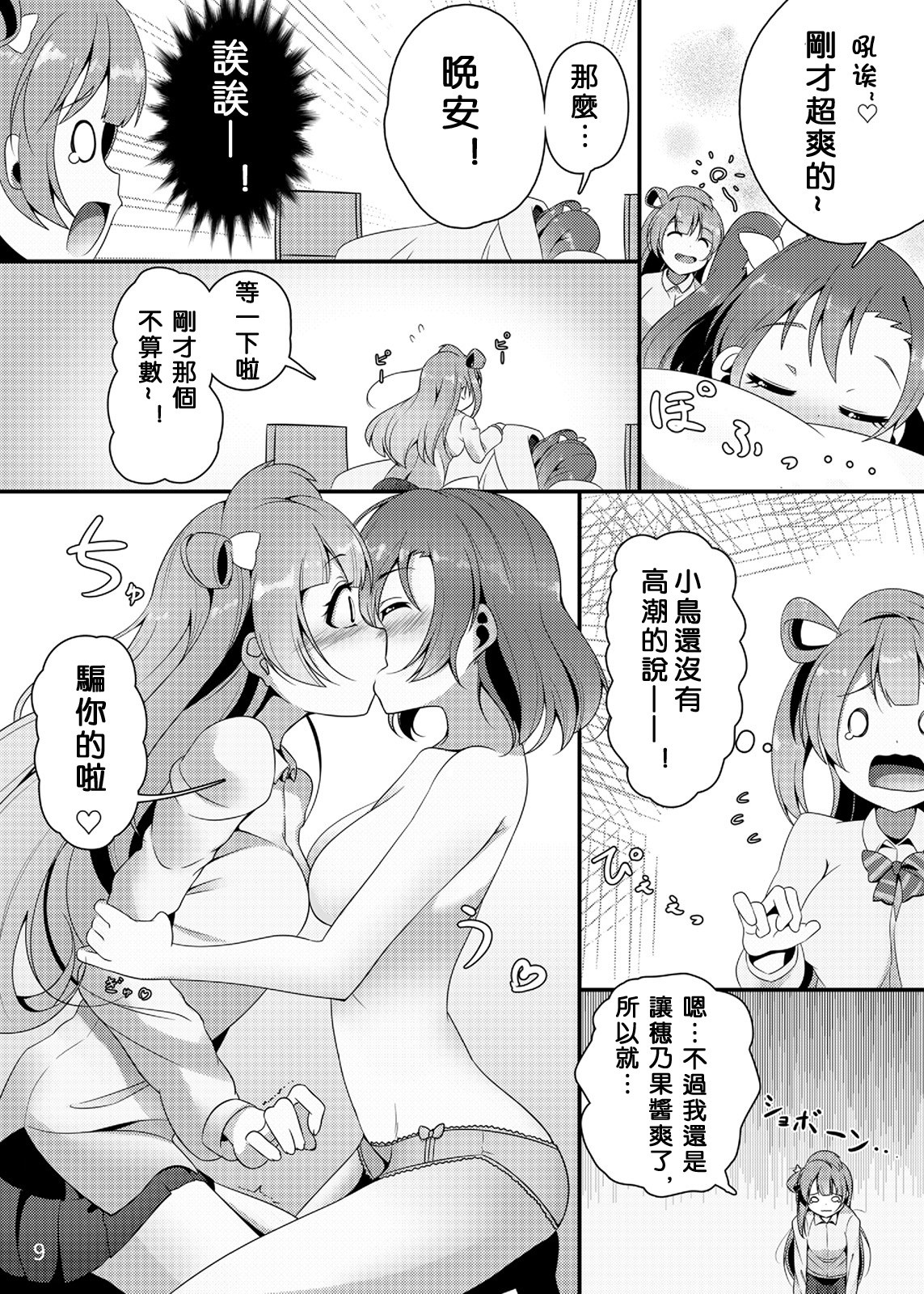 [Muboubi-kei Touhatsu Kyonyuu Bishoujo (Miton)] SUNNY DAY PANTS! (Love Live!) [Chinese] [沒有漢化] [Digital] page 11 full