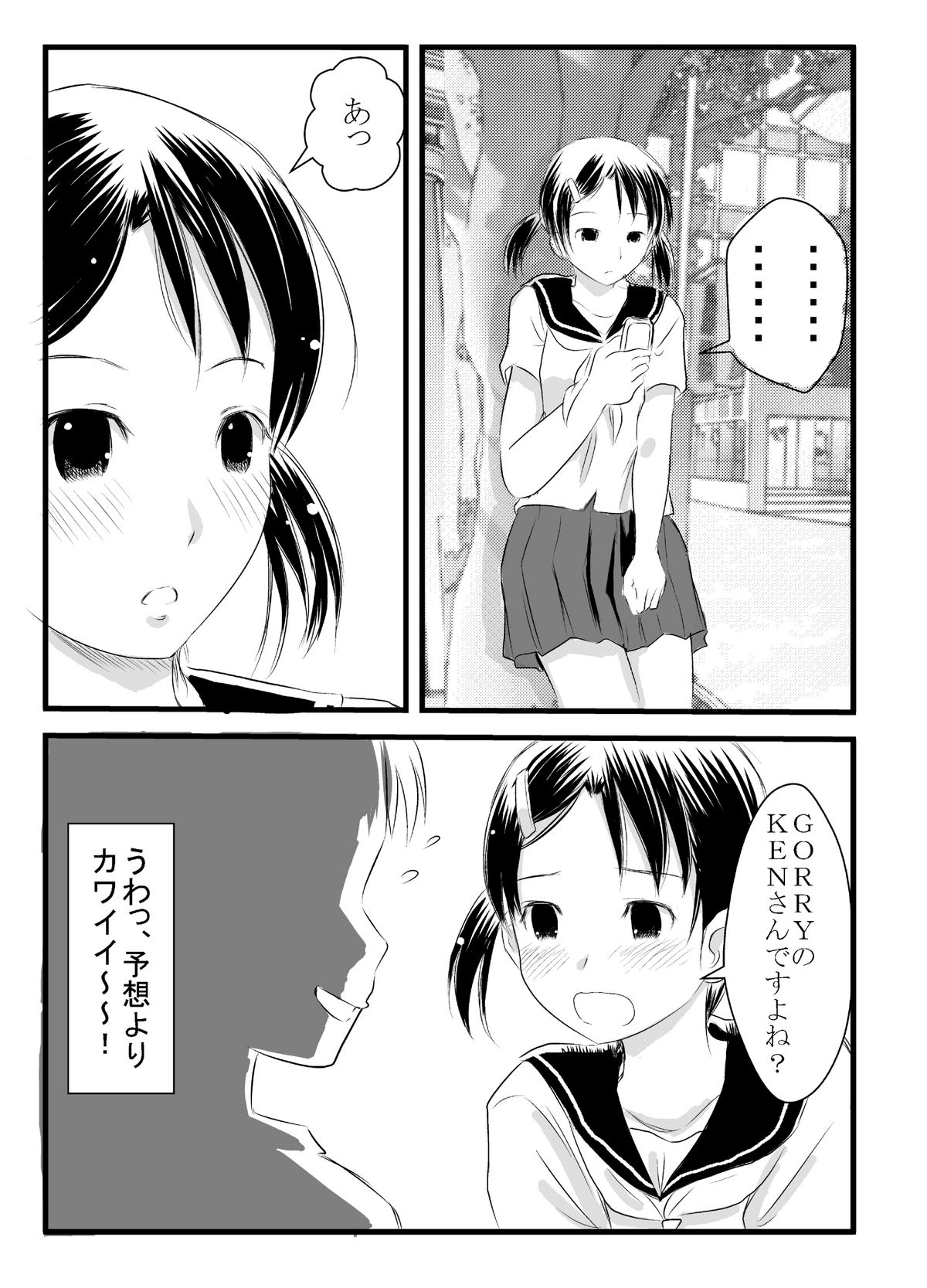 [Frank Banana] Deaikei Kamimachi Shoujo to Shippori H page 2 full