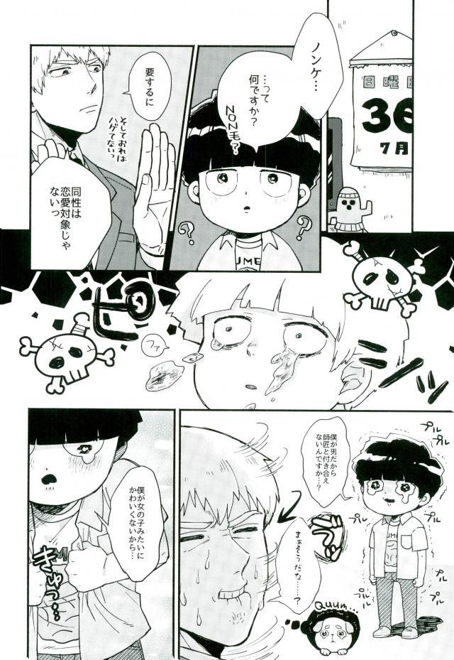 [Nikumarupe (Kota)] One Week Lovers (Mob Psycho 100) page 3 full