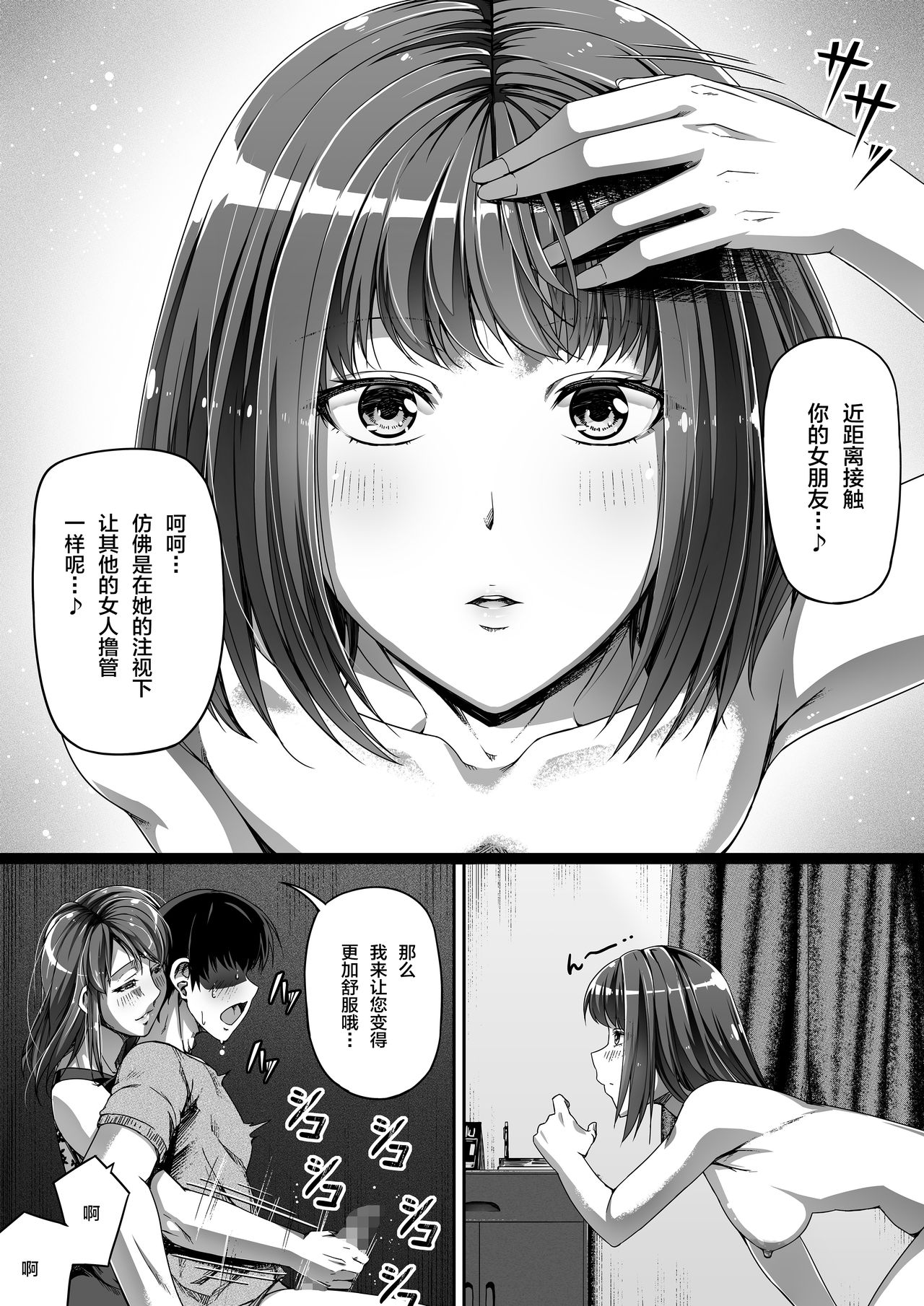 [Road=Road=] Ore wa Kanojo o Tomenakatta. kouhen [Chinese] [新桥月白日语社] page 27 full