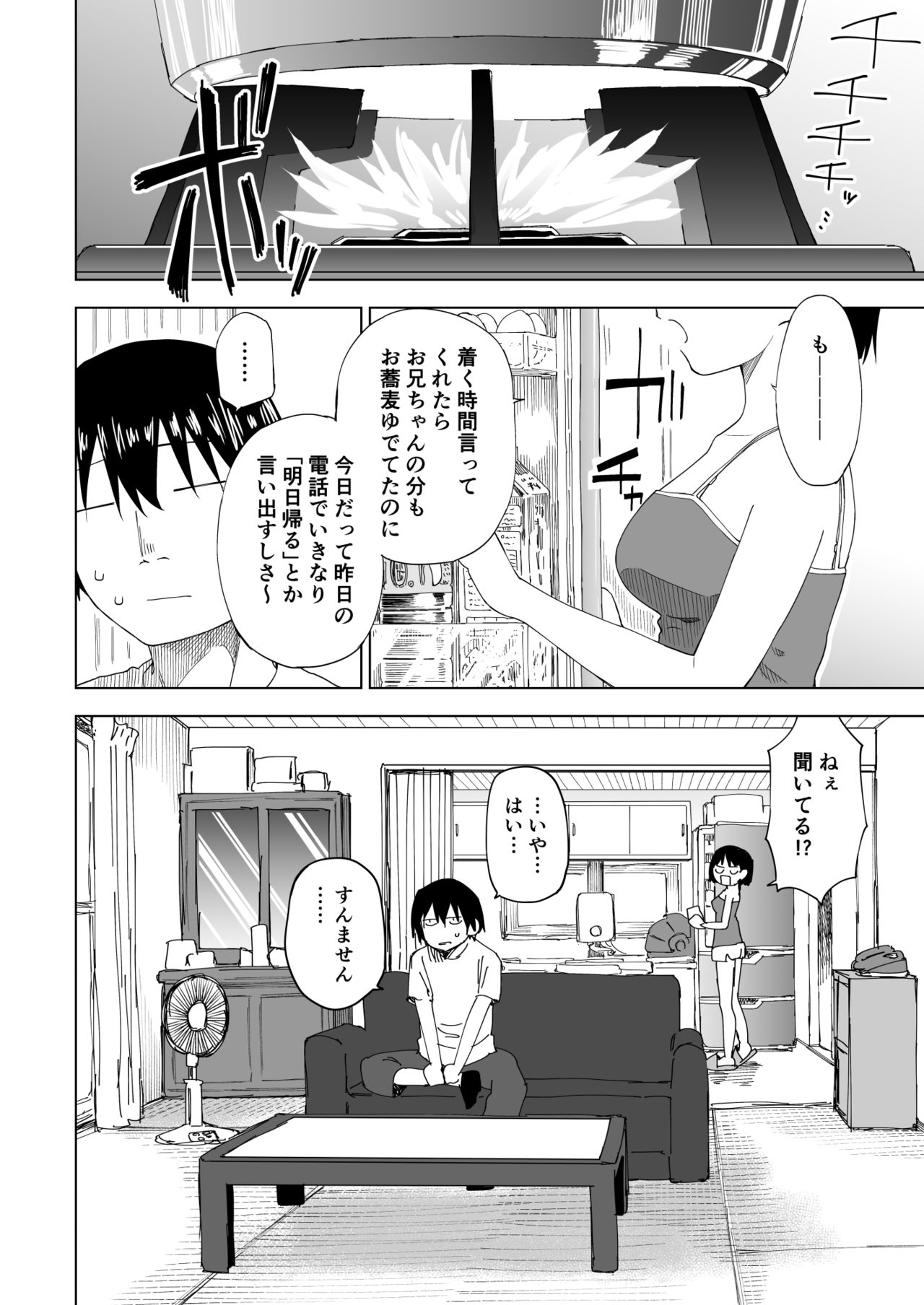 [Parasute] Kawarenai Bokura page 5 full