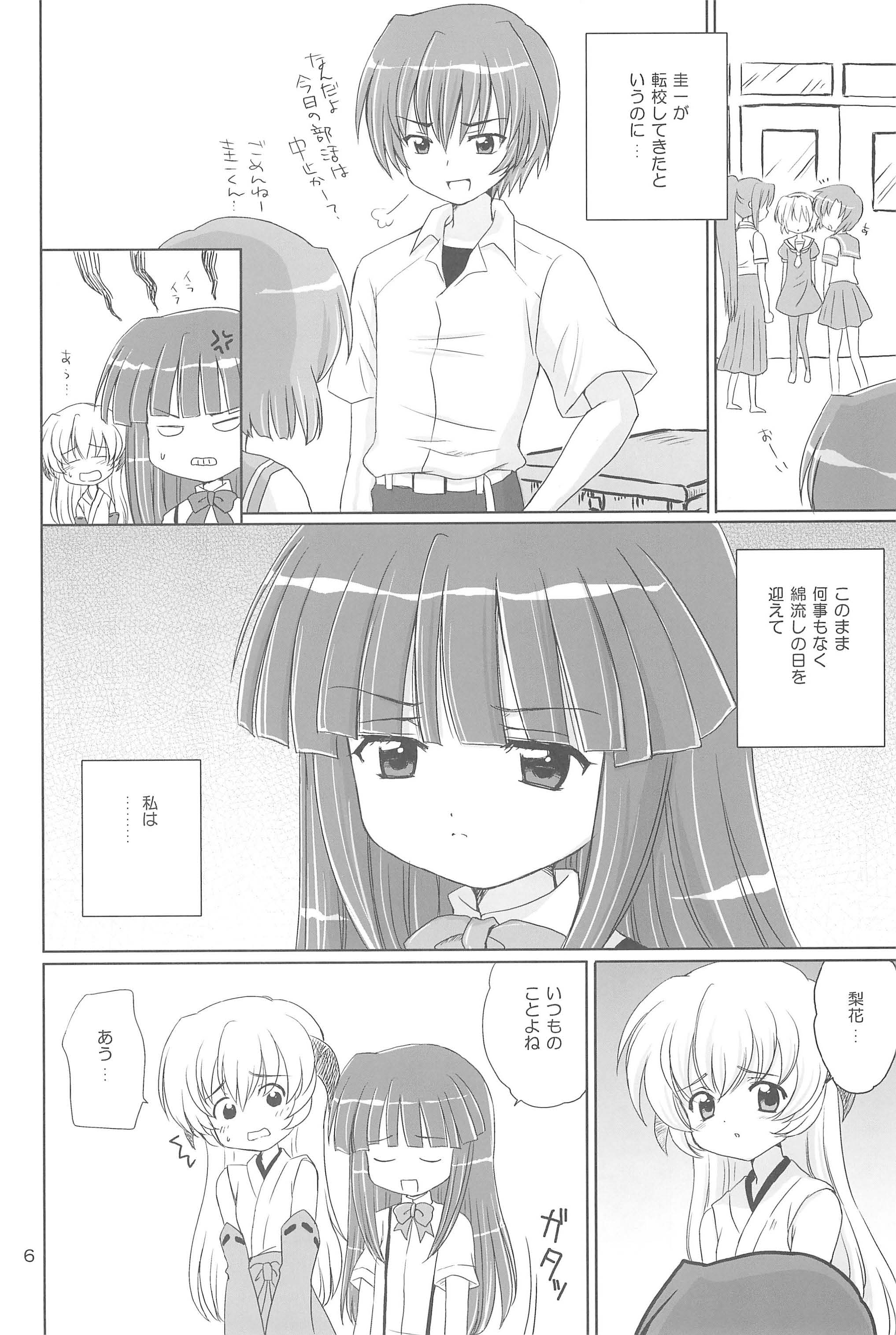 (C73) [NIKOPONDO (Aoyama Reo)] SONOHIGURASHI (Higurashi no Naku Koro ni) page 6 full