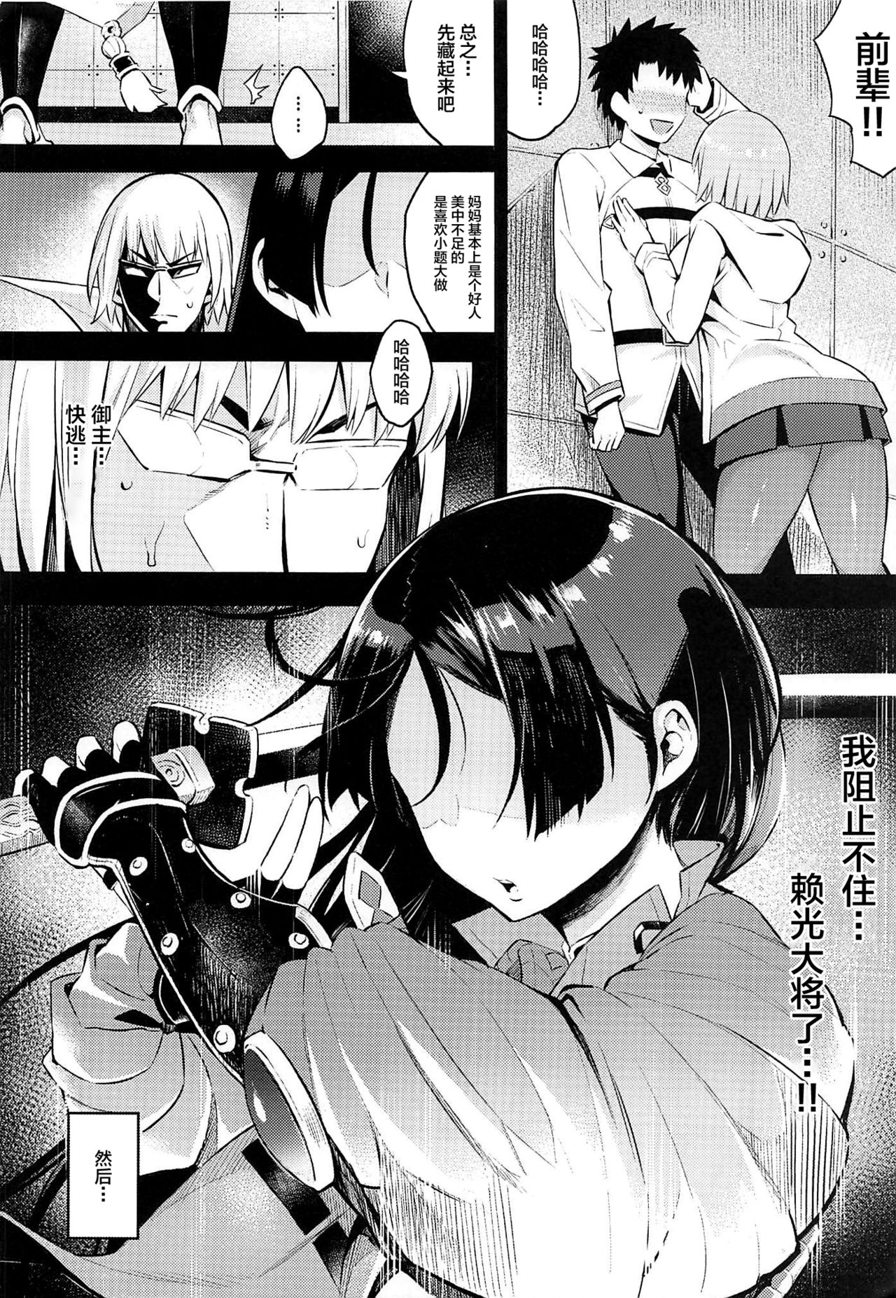 (Sougetsusai 36) [Service Heaven (Yosomono)] Raikou Mama no Seikyouiku (Fate/Grand Order) [Chinese] [黎欧x新桥月白日语社] page 5 full